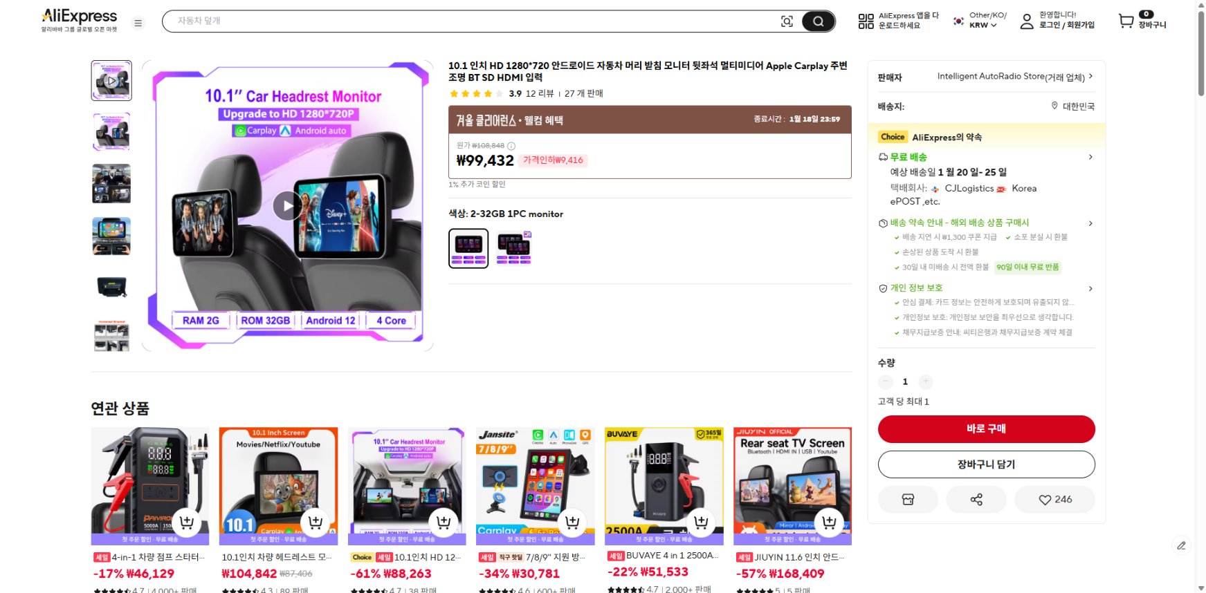 알리익스프레스 가격 캡쳐