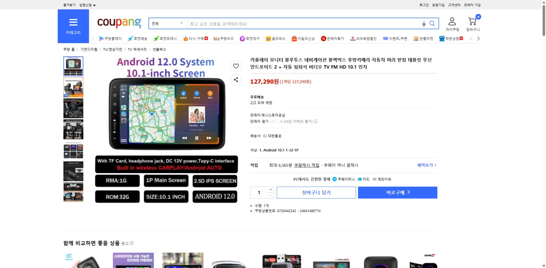 쿠팡 가격 캡쳐