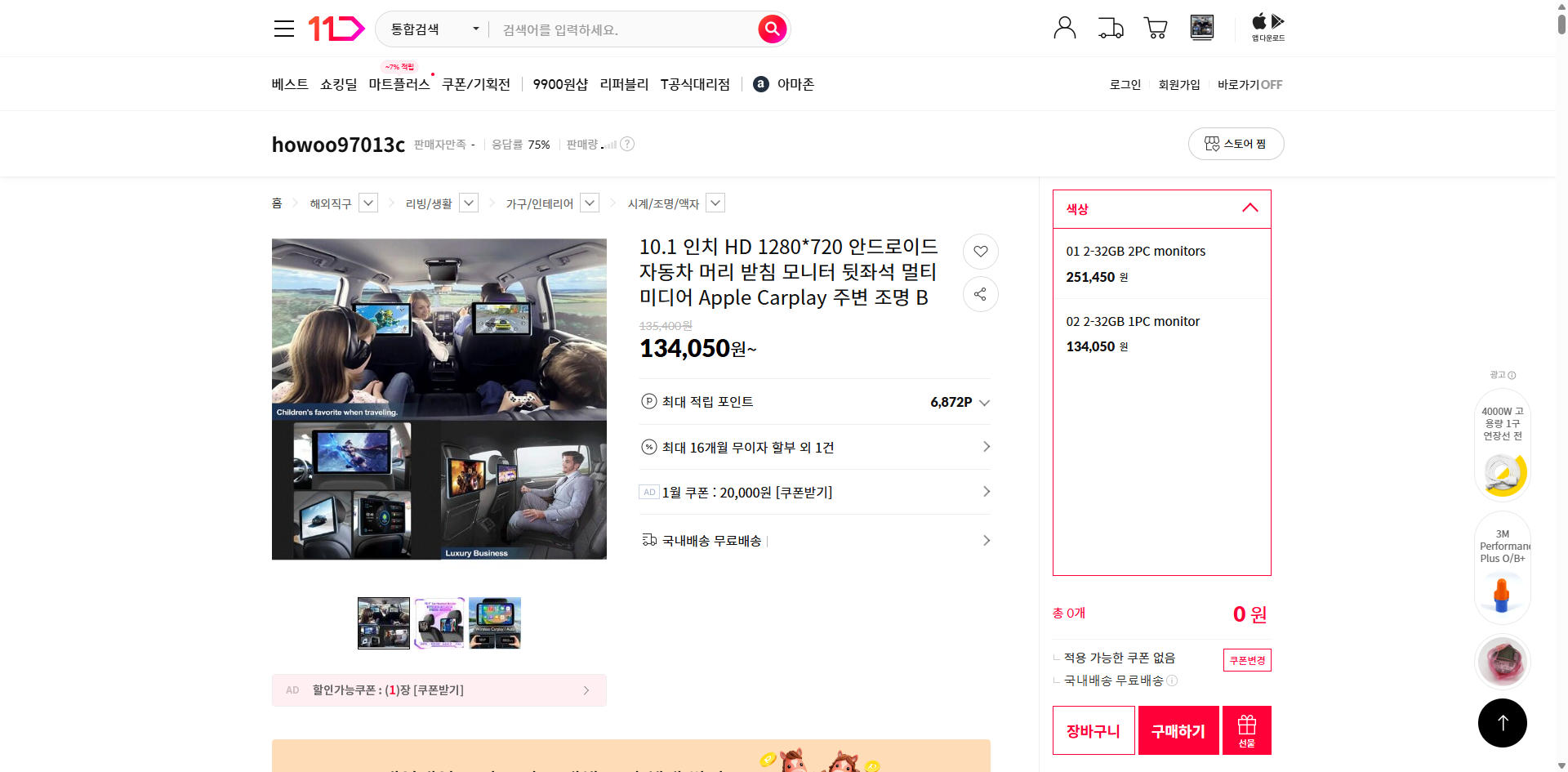 네이버쇼핑 가격 캡쳐