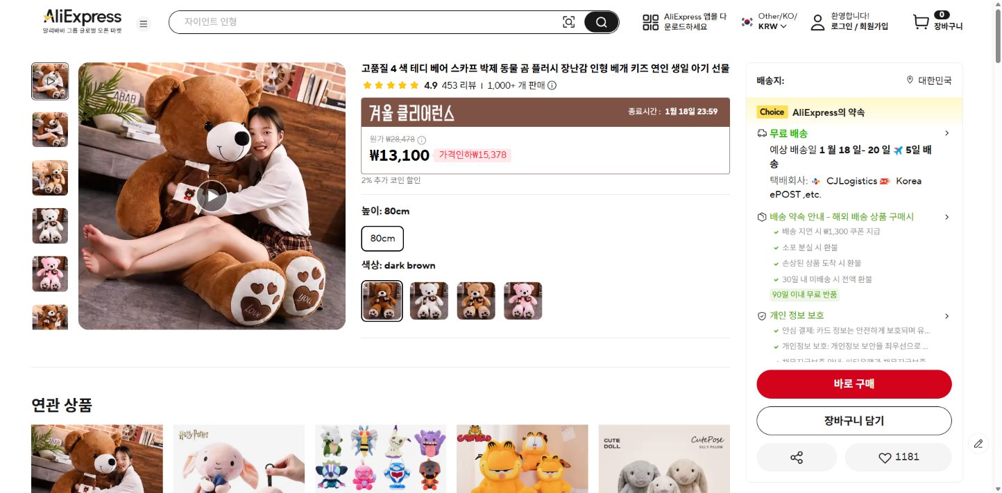 알리익스프레스 가격 캡쳐