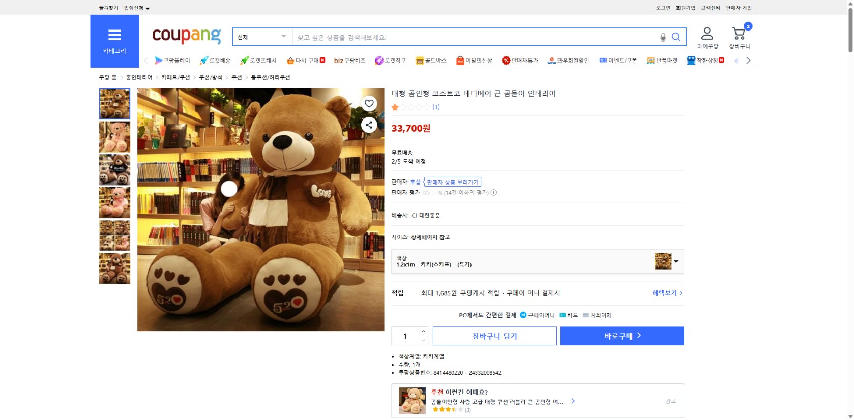 쿠팡 가격 캡쳐