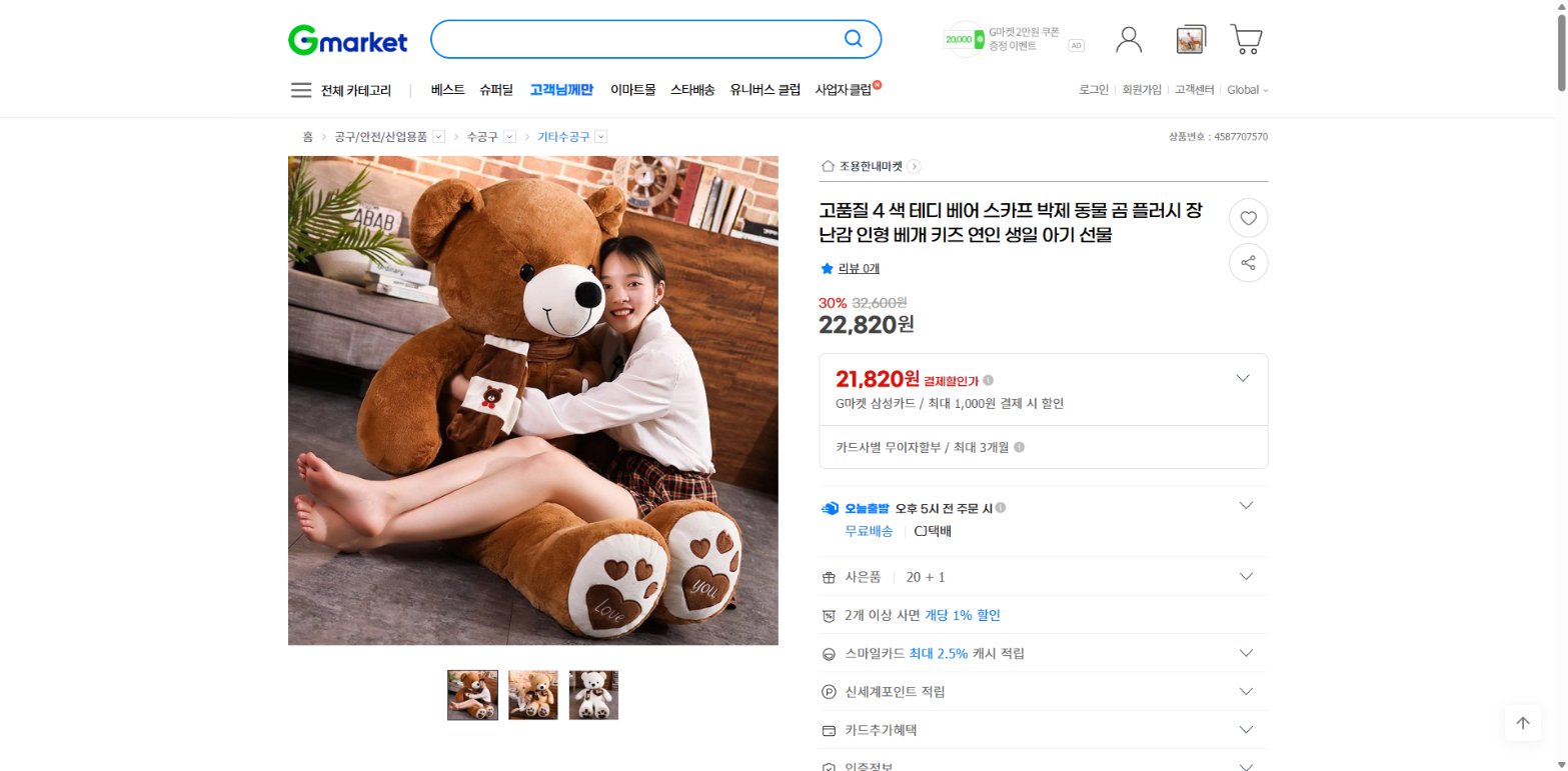 네이버쇼핑 가격 캡쳐