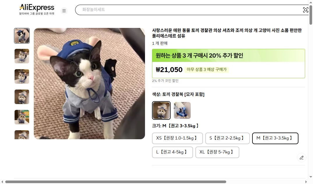 알리익스프레스 가격 캡쳐