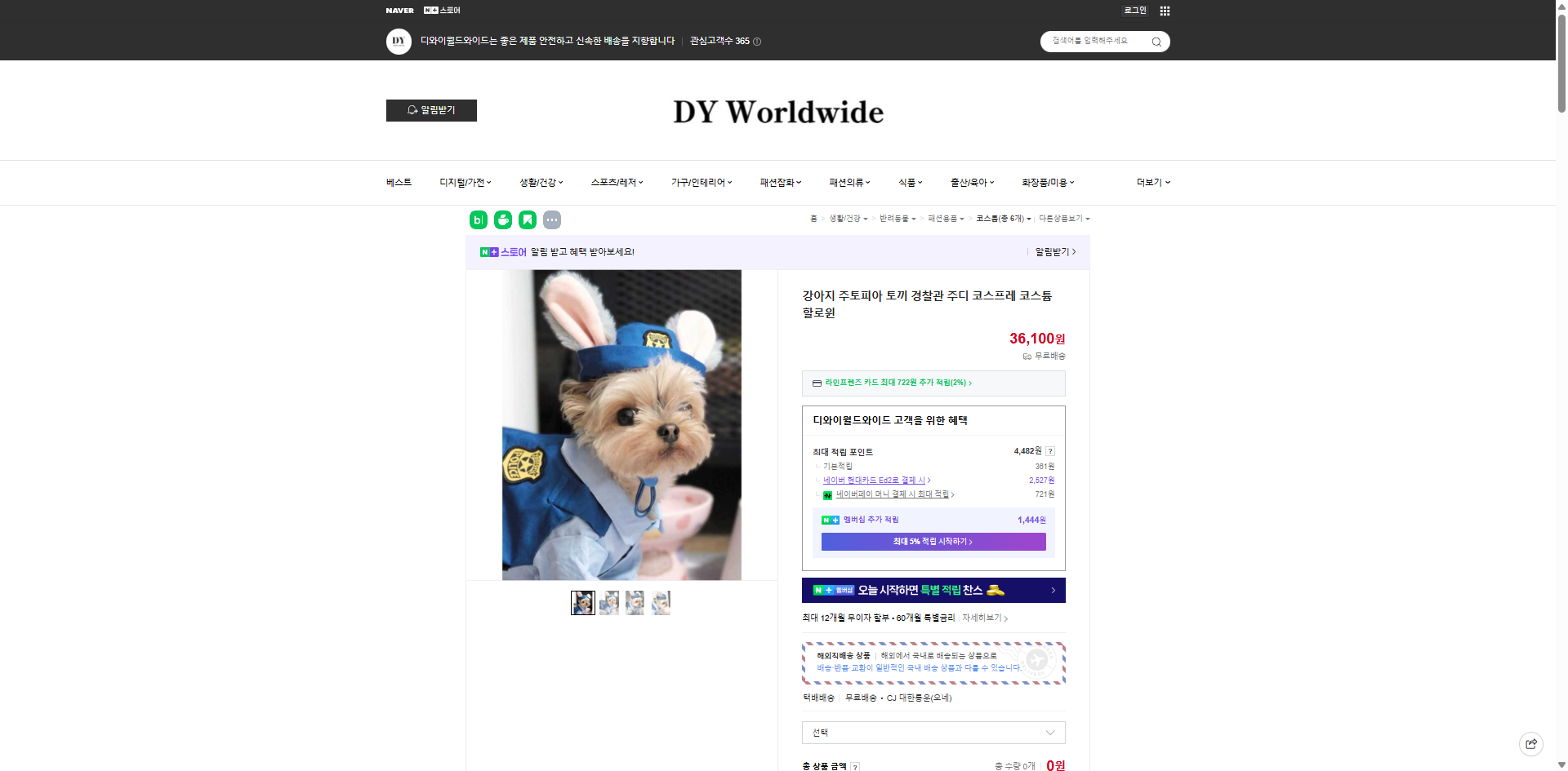 네이버쇼핑 가격 캡쳐