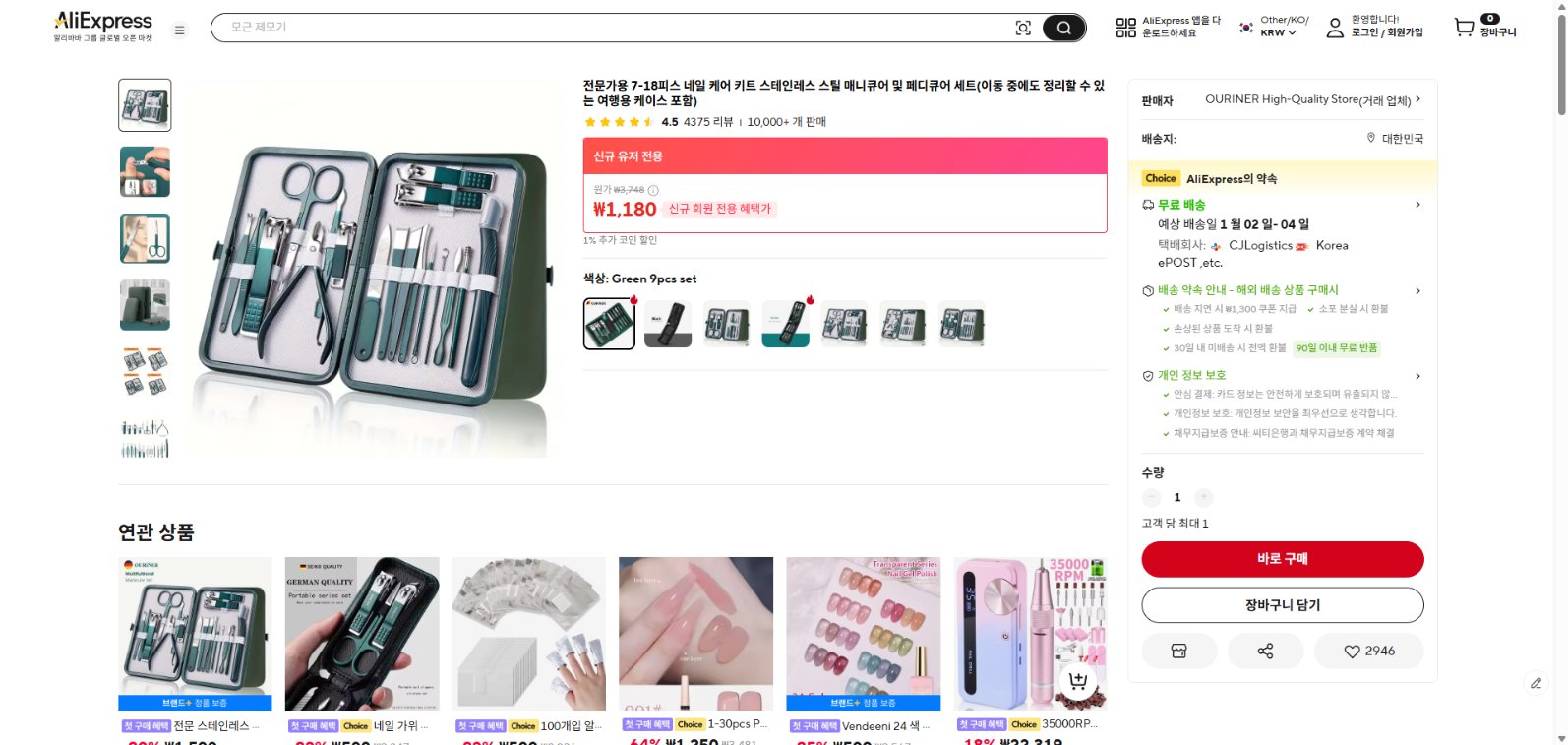 알리익스프레스 가격 캡쳐