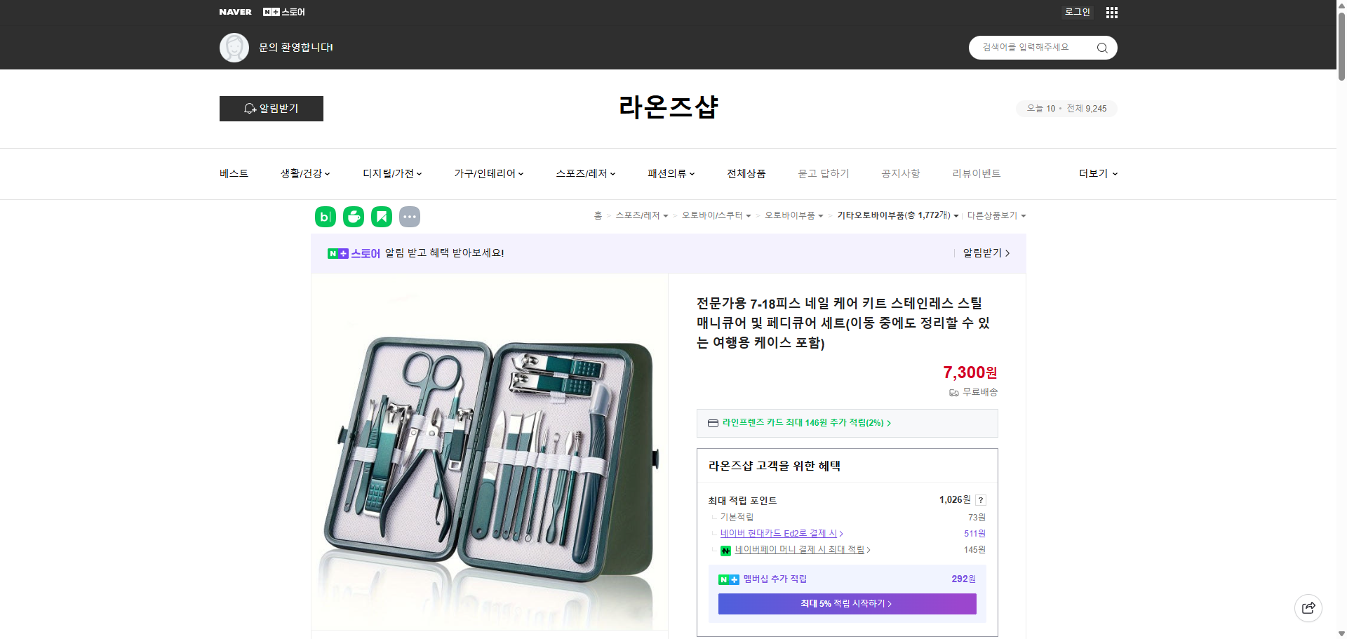 네이버쇼핑 가격 캡쳐