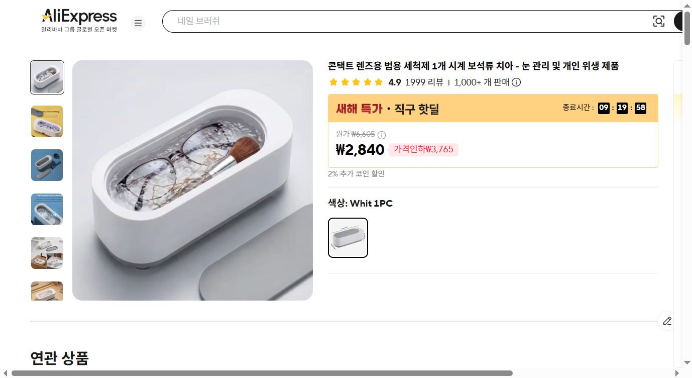 알리익스프레스 가격 캡쳐