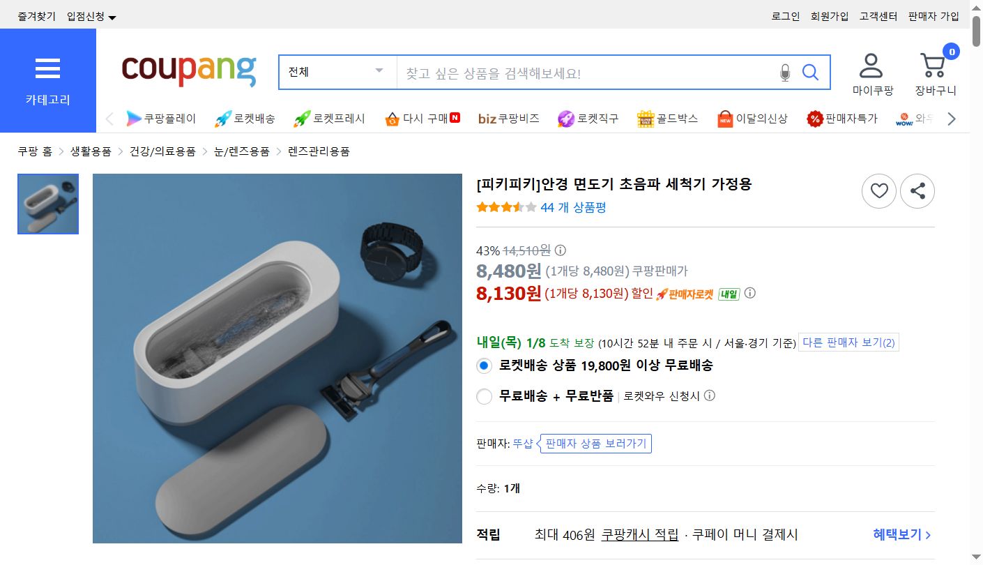 쿠팡 가격 캡쳐