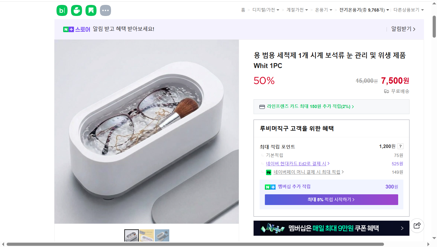 네이버쇼핑 가격 캡쳐