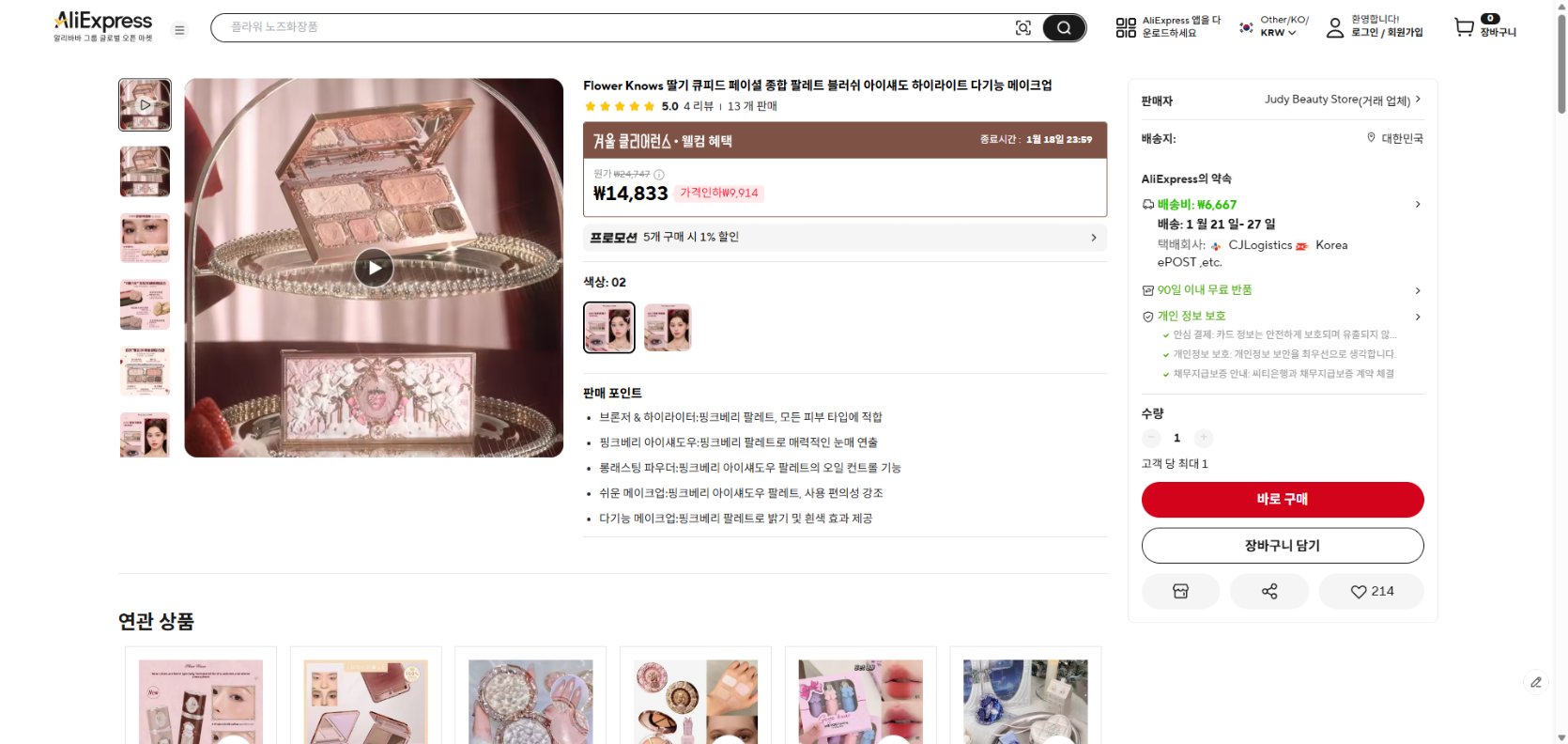 알리익스프레스 가격 캡쳐