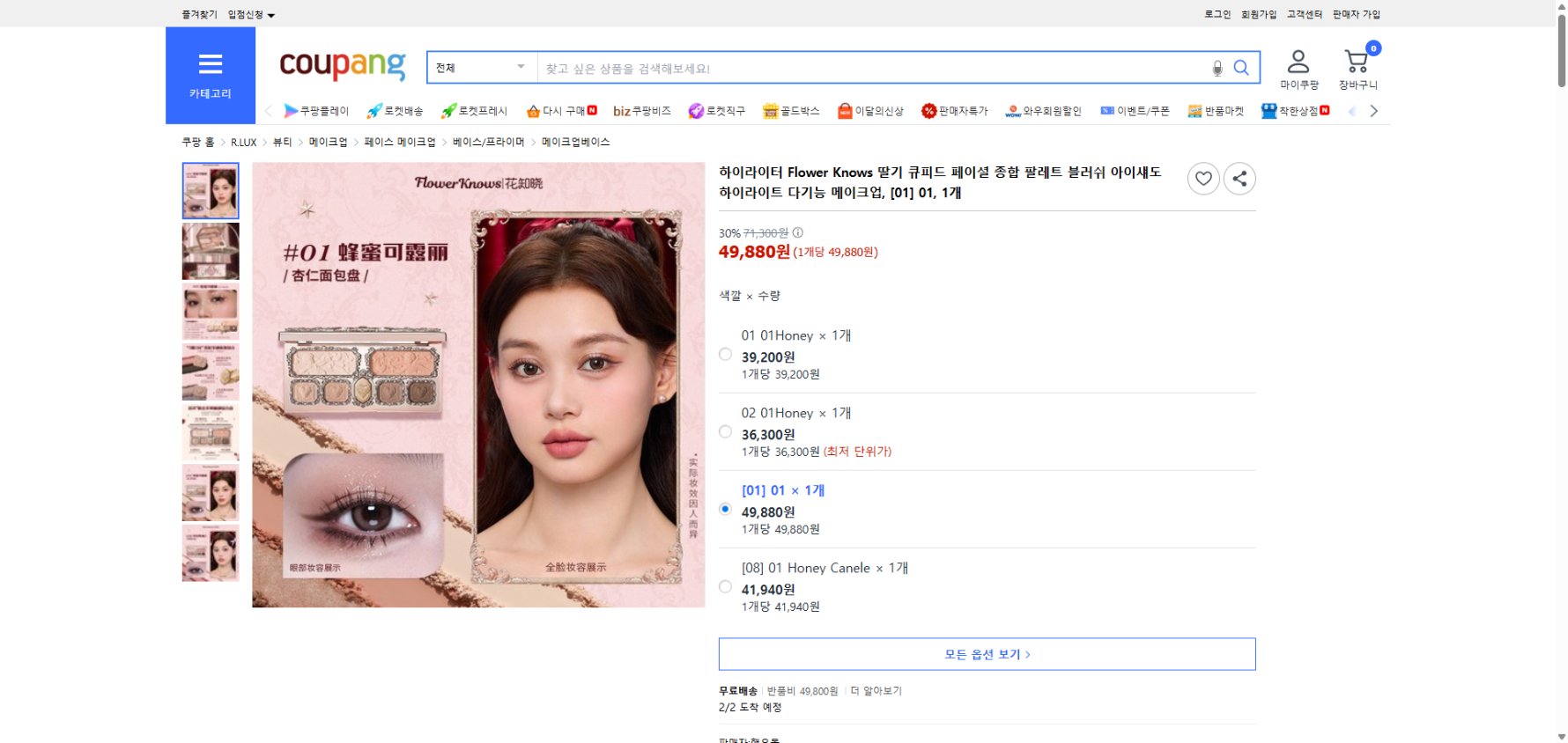 쿠팡 가격 캡쳐