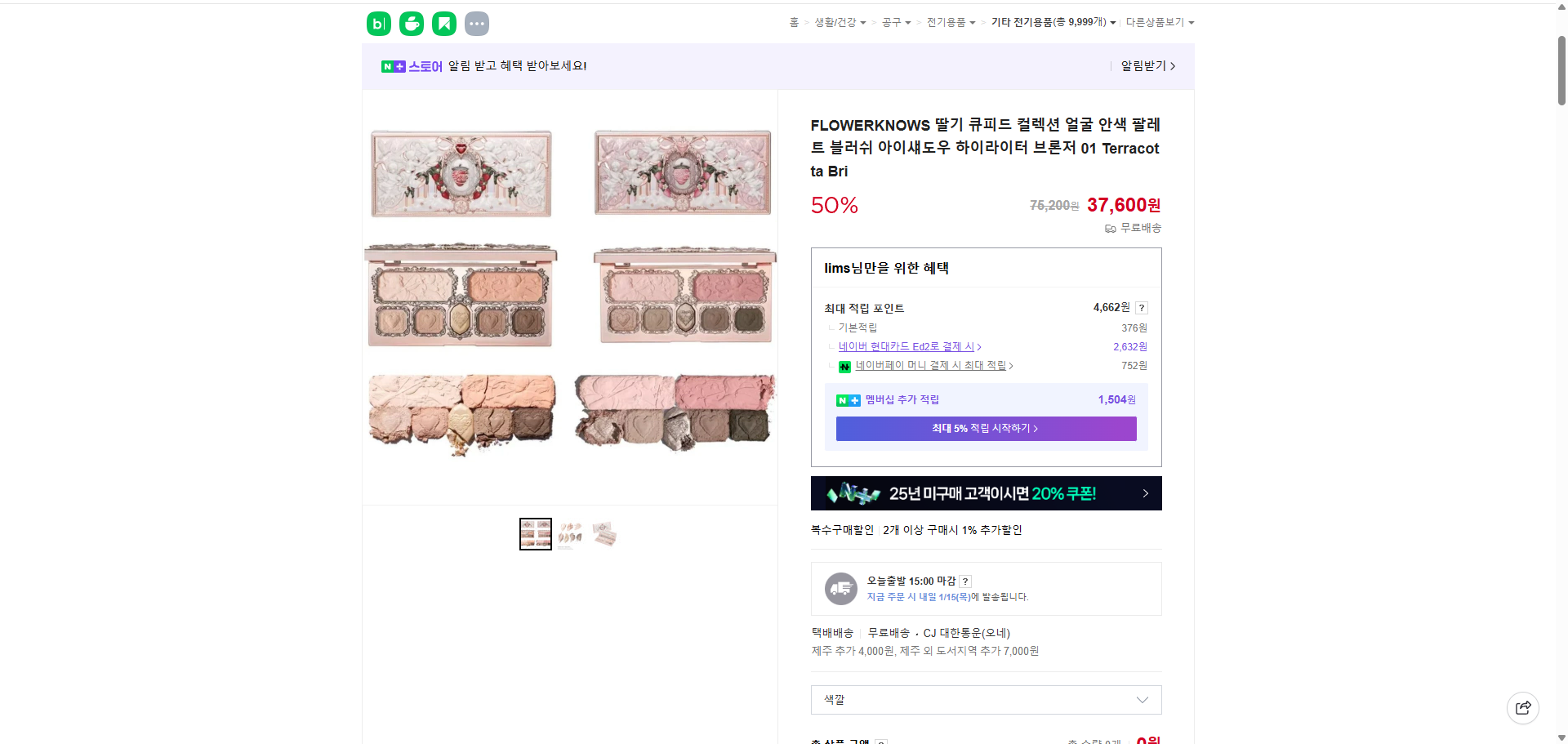 네이버쇼핑 가격 캡쳐