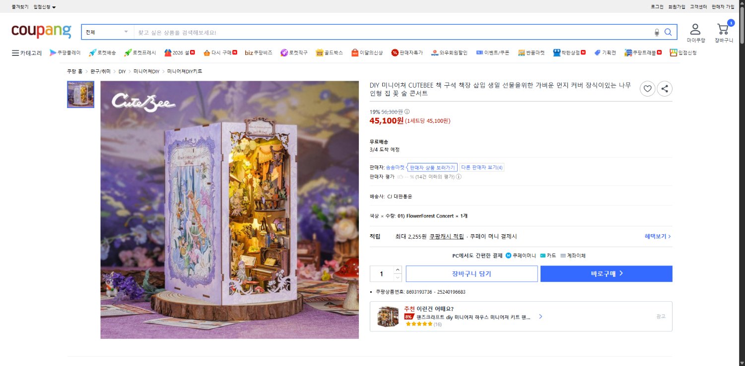 쿠팡 가격 캡쳐