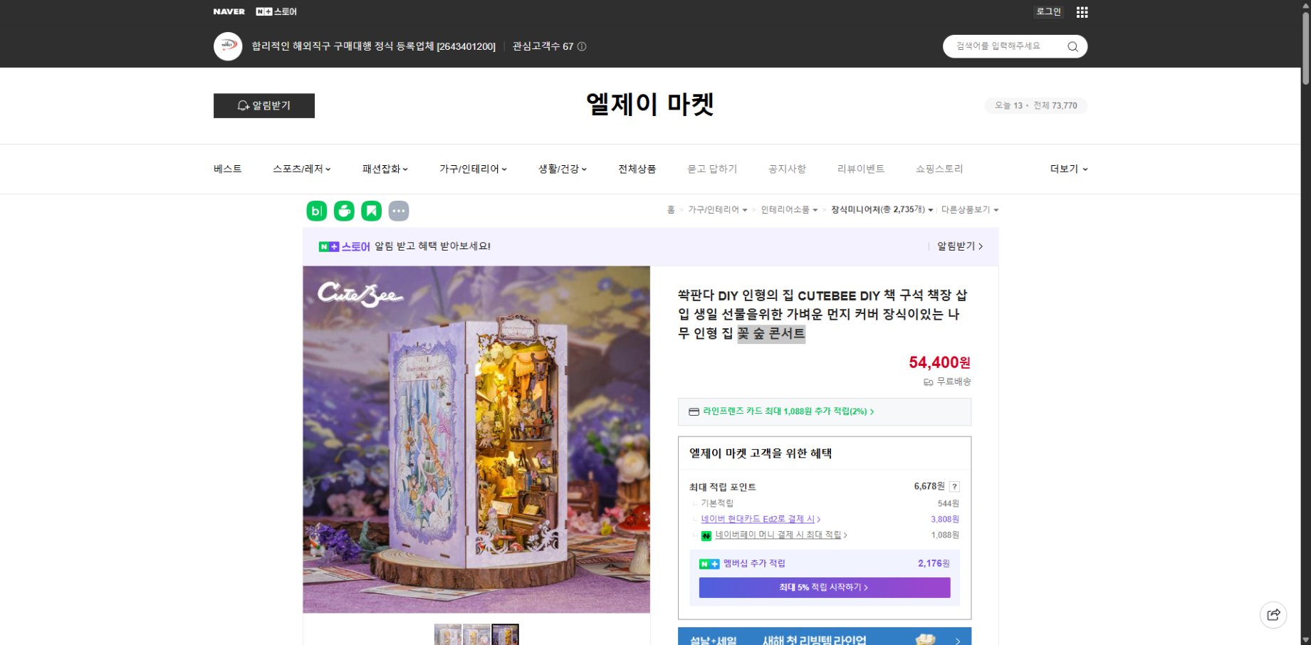 네이버쇼핑 가격 캡쳐