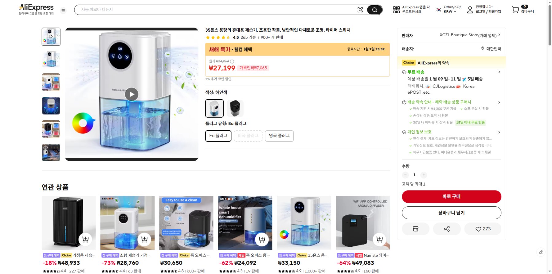 알리익스프레스 가격 캡쳐