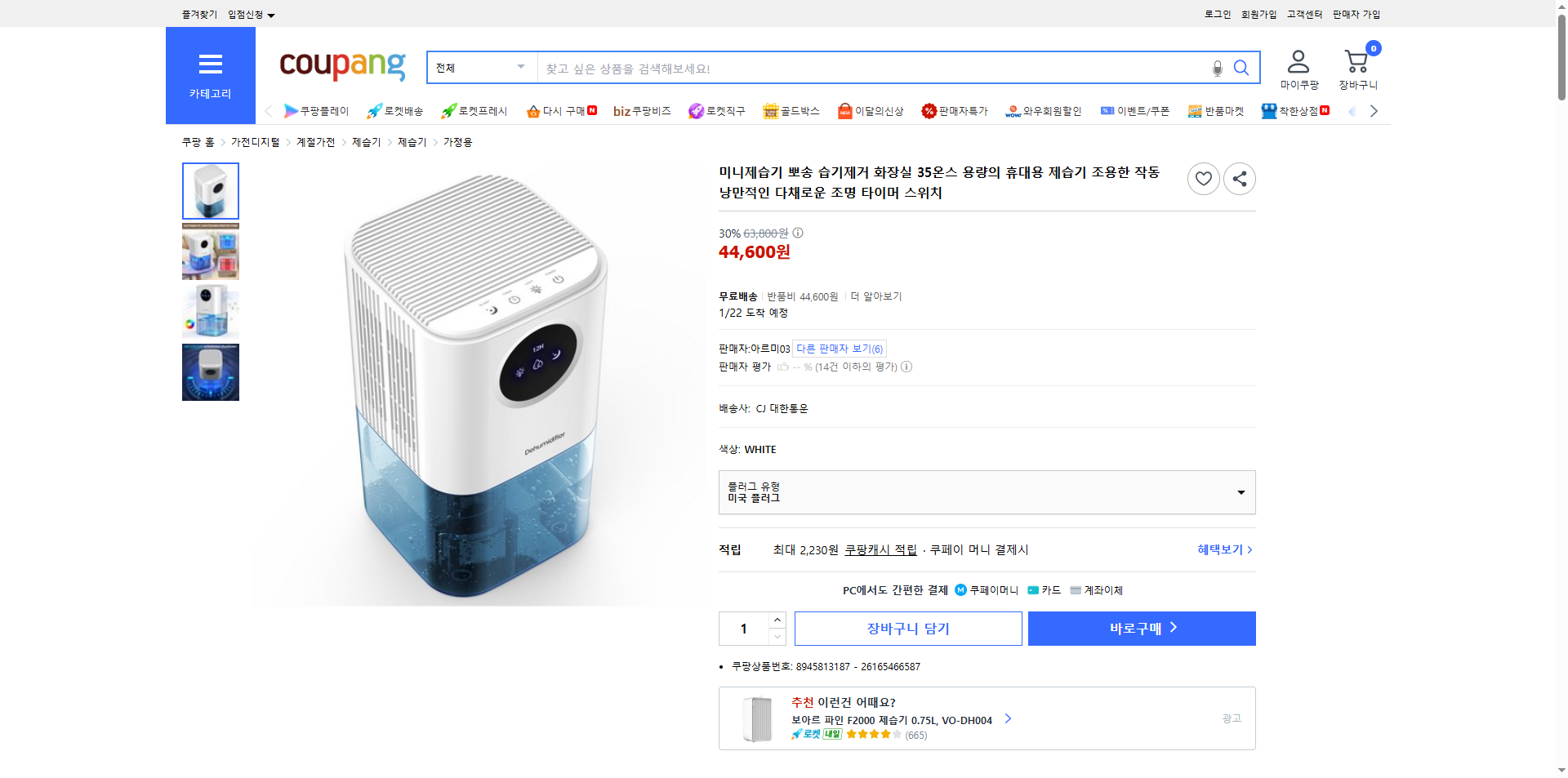 쿠팡 가격 캡쳐