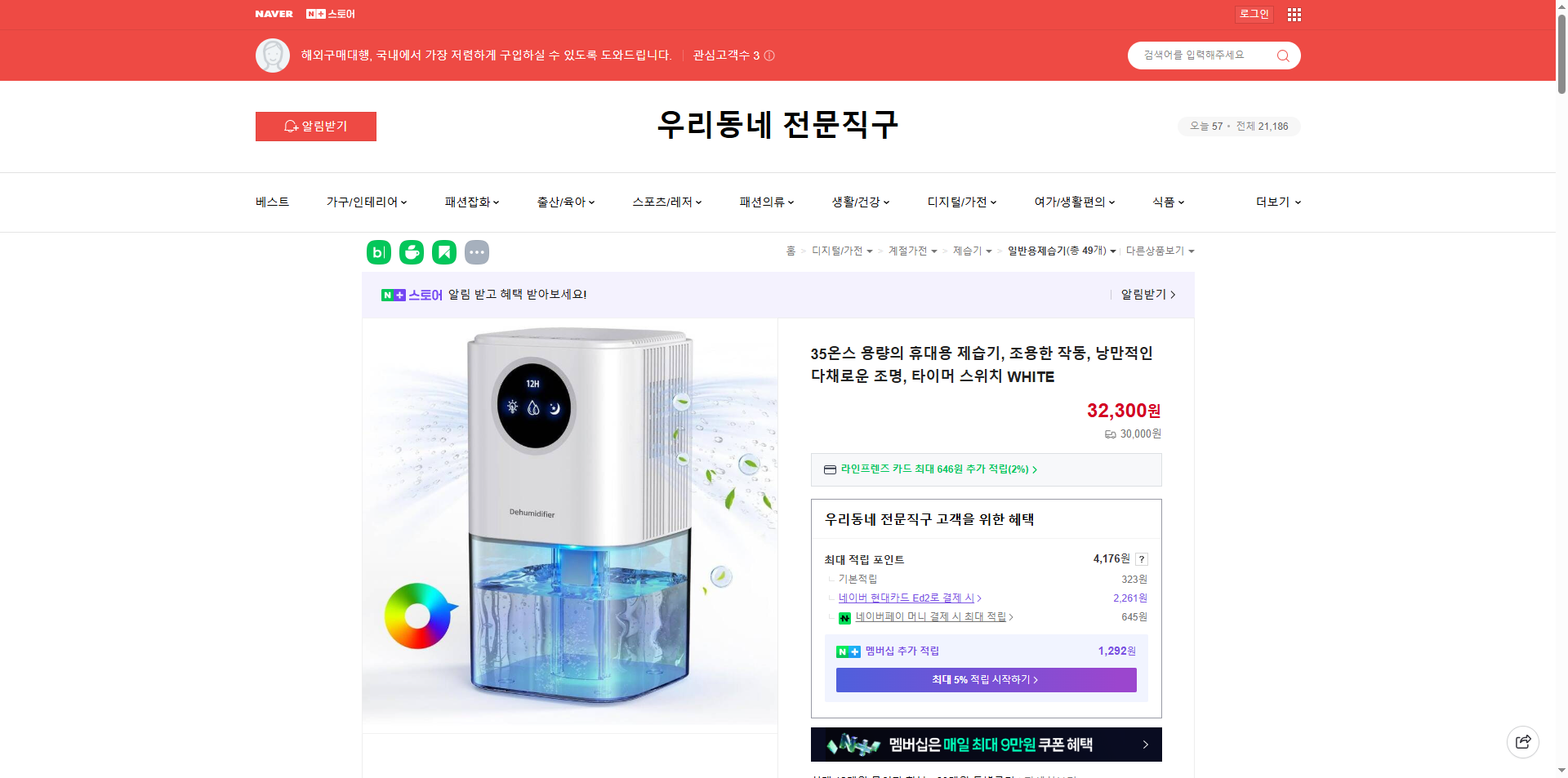 네이버쇼핑 가격 캡쳐