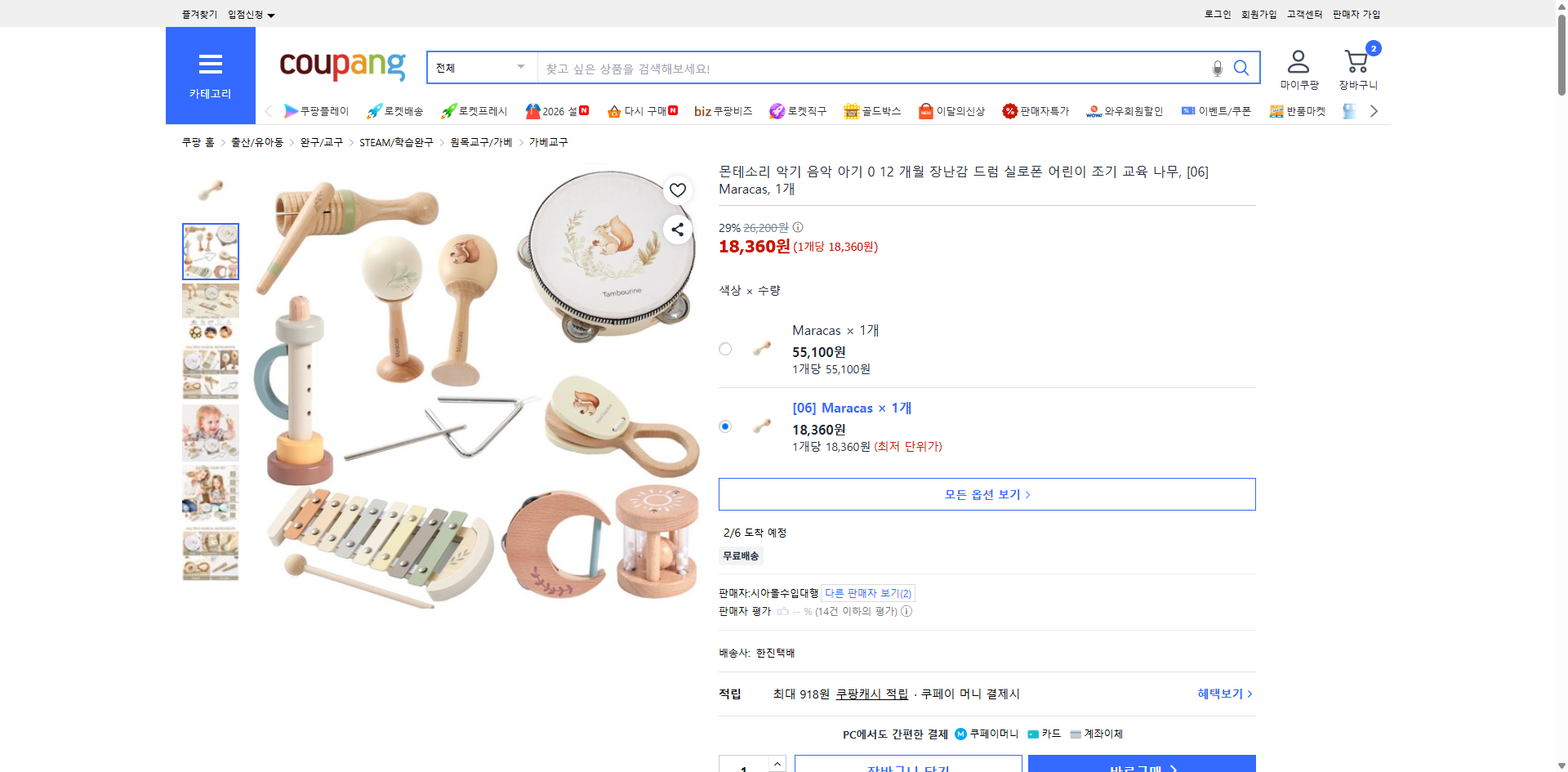 쿠팡 가격 캡쳐