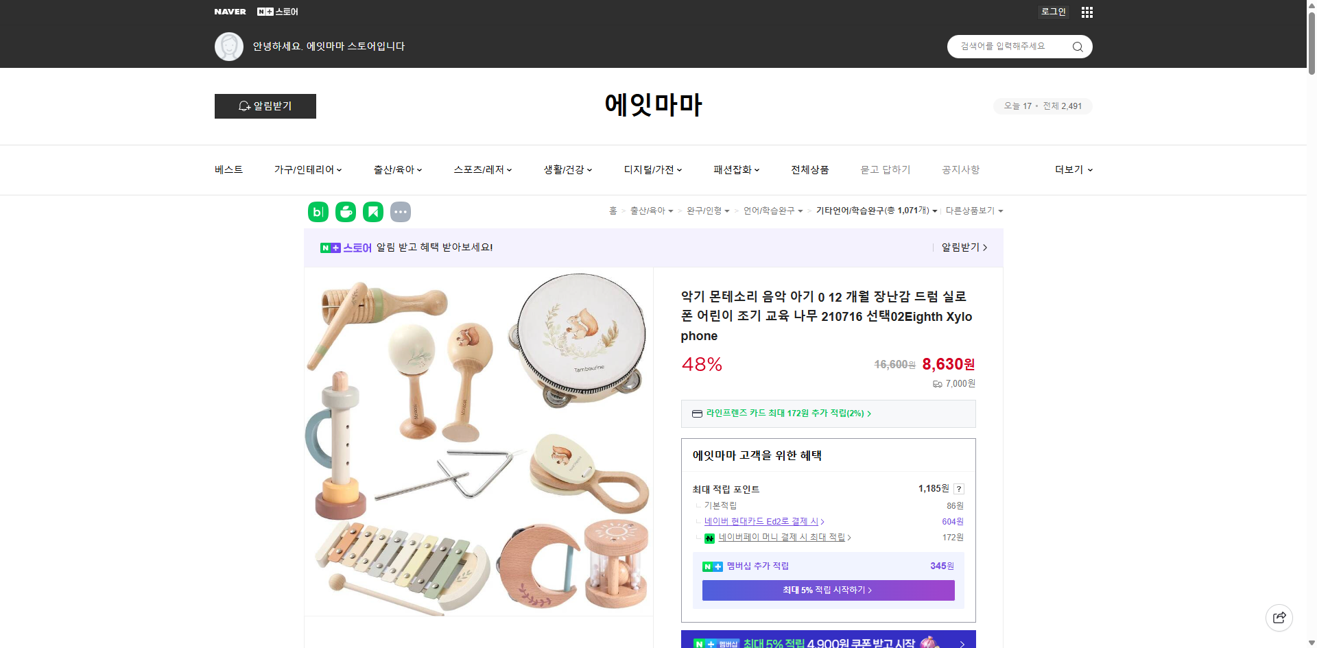 네이버쇼핑 가격 캡쳐