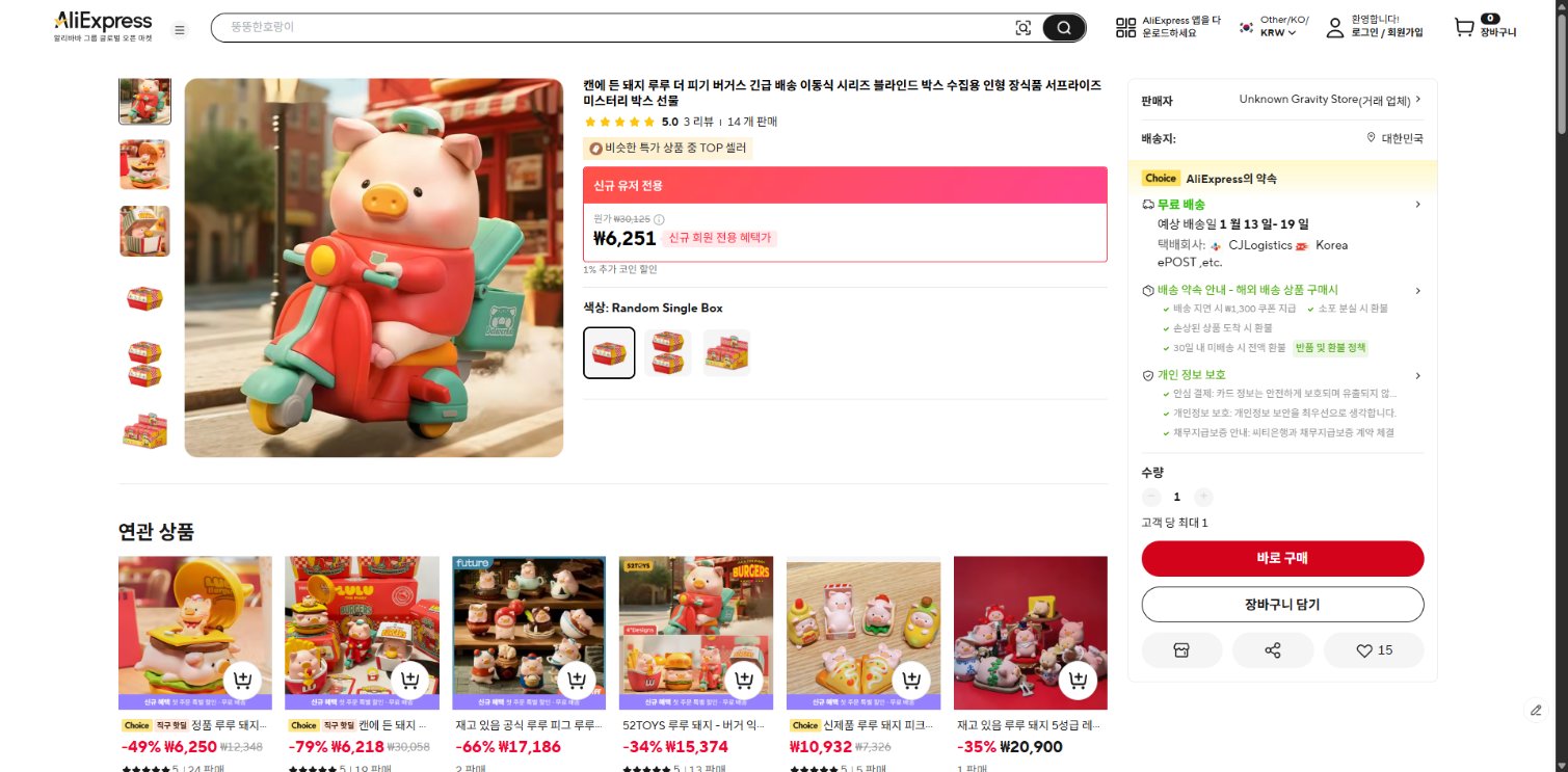 알리익스프레스 가격 캡쳐