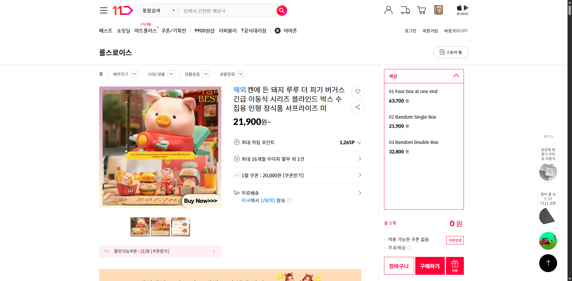 네이버쇼핑 가격 캡쳐