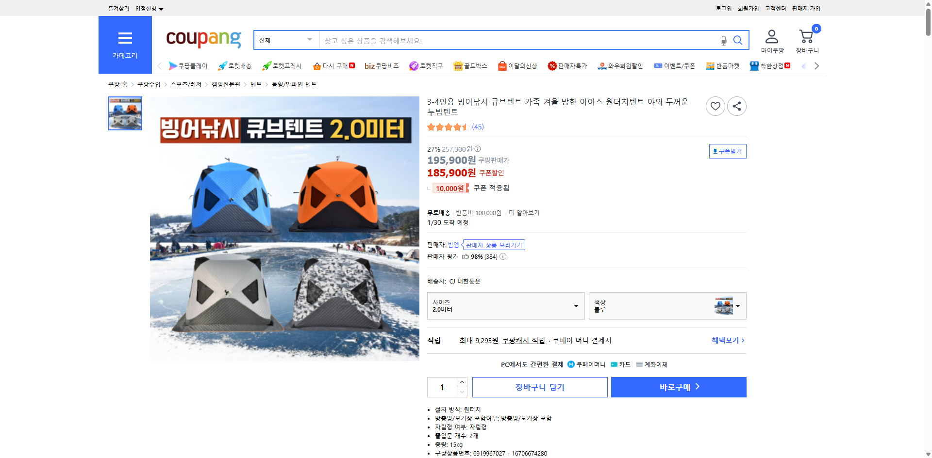 쿠팡 가격 캡쳐