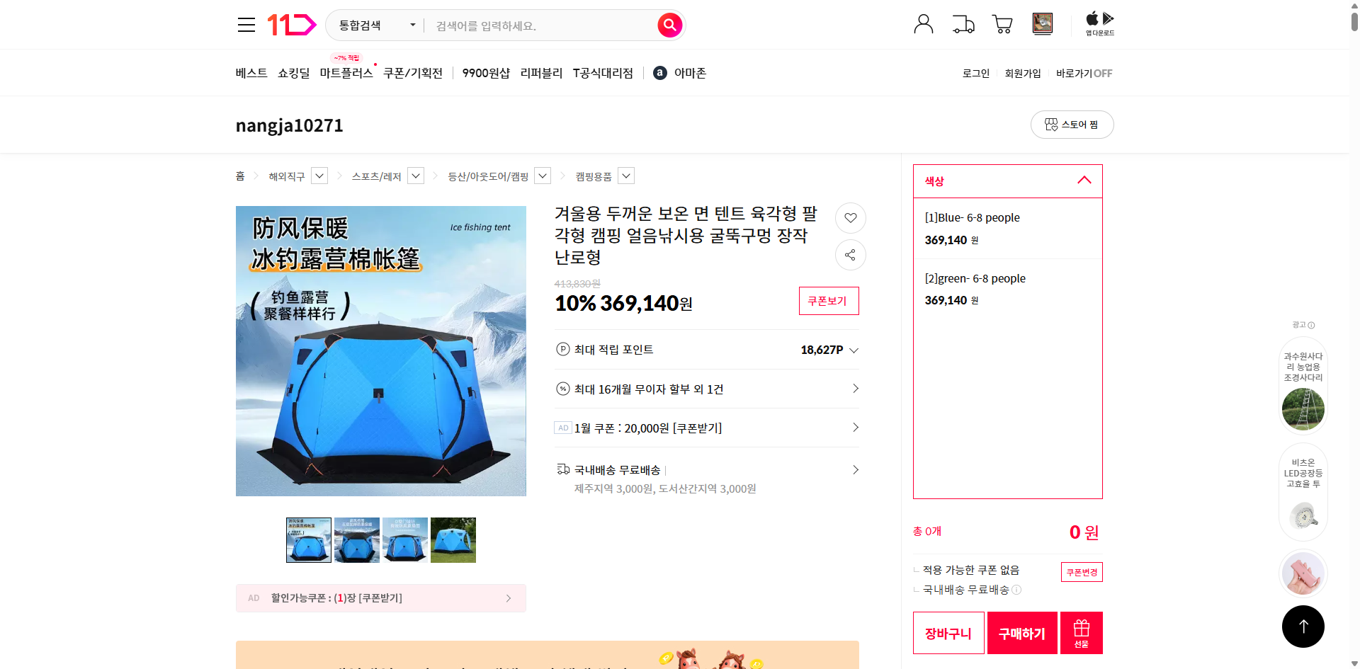 네이버쇼핑 가격 캡쳐