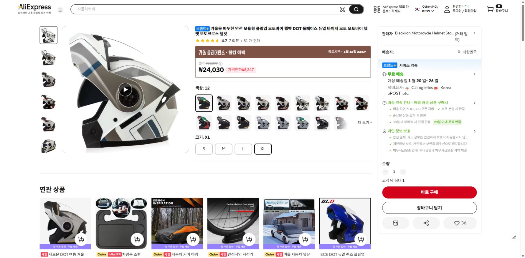 알리익스프레스 가격 캡쳐