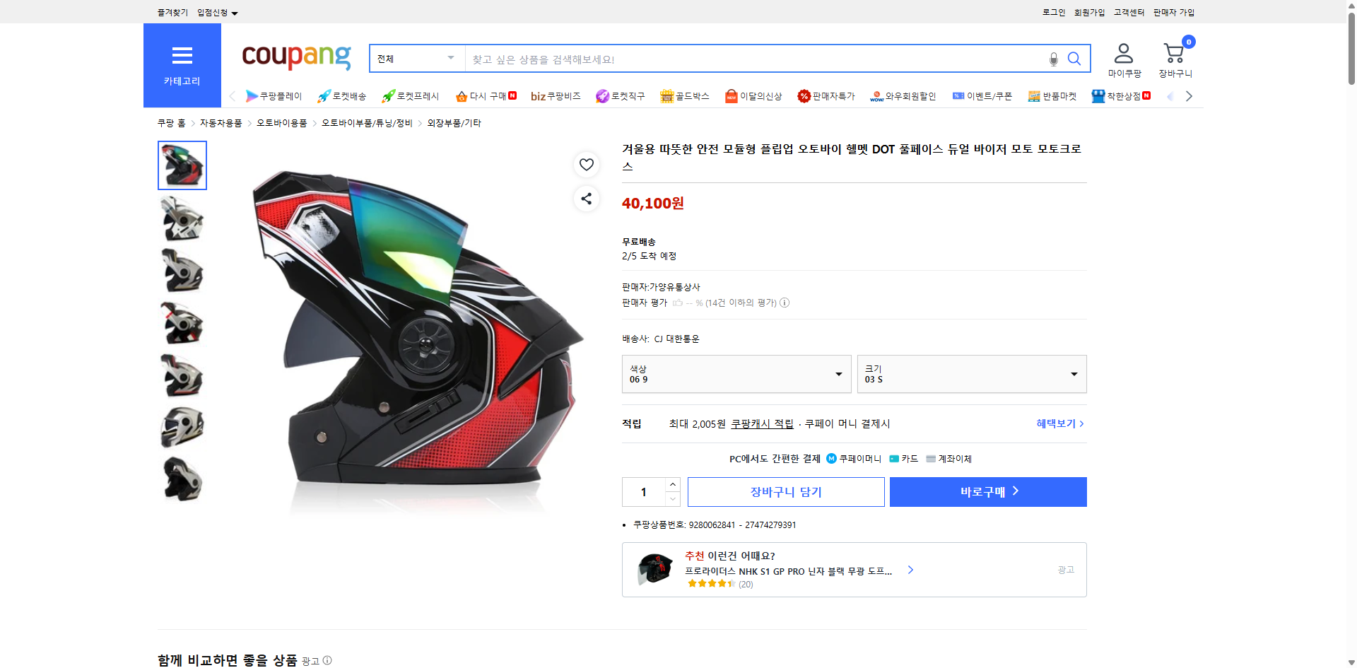 쿠팡 가격 캡쳐