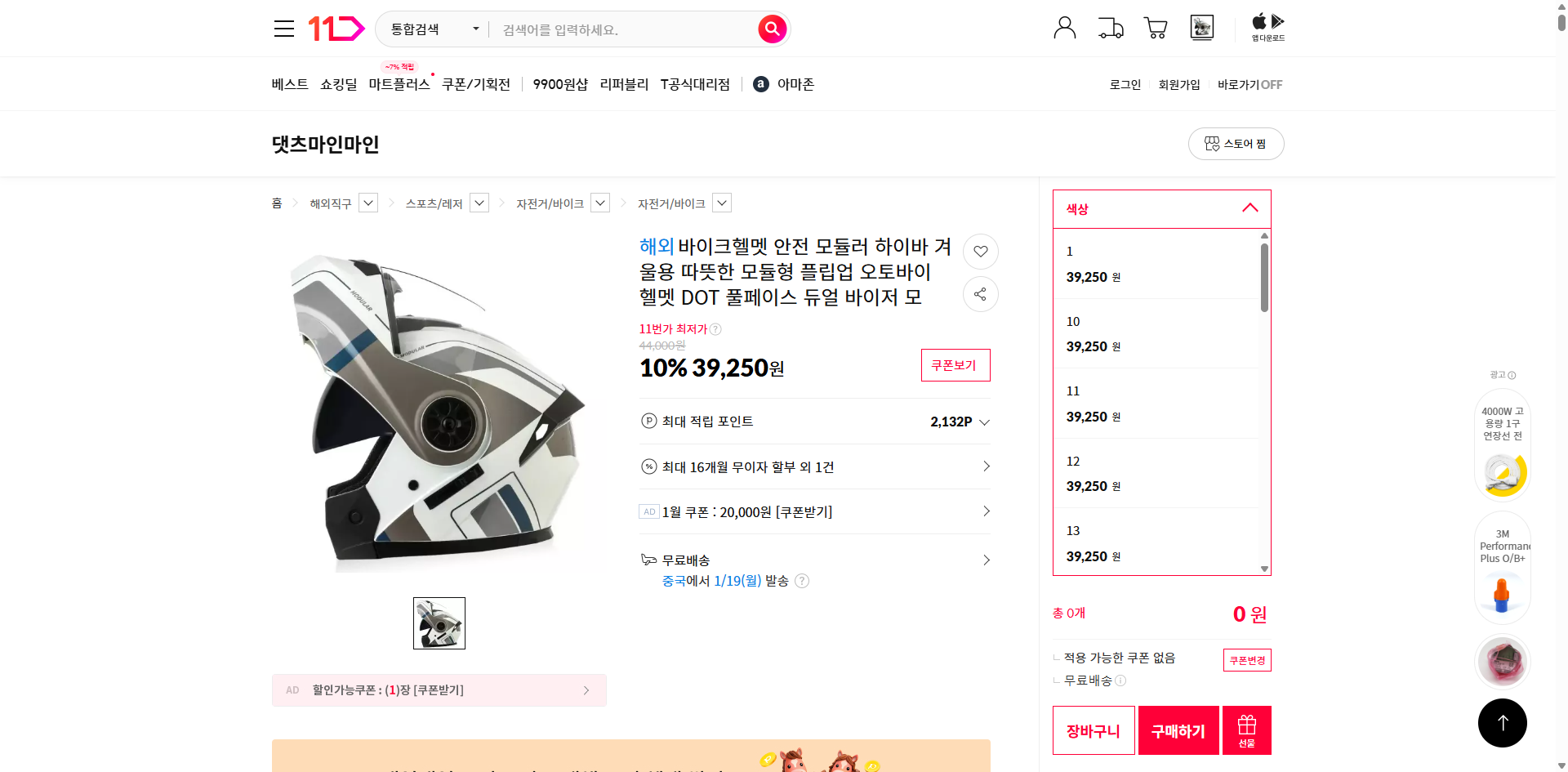 네이버쇼핑 가격 캡쳐