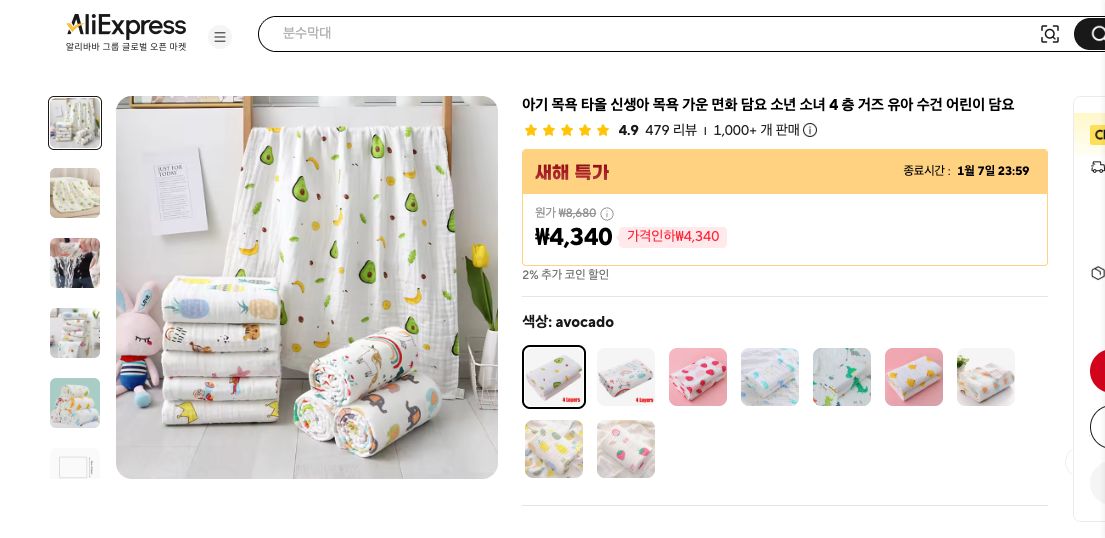 알리익스프레스 가격 캡쳐