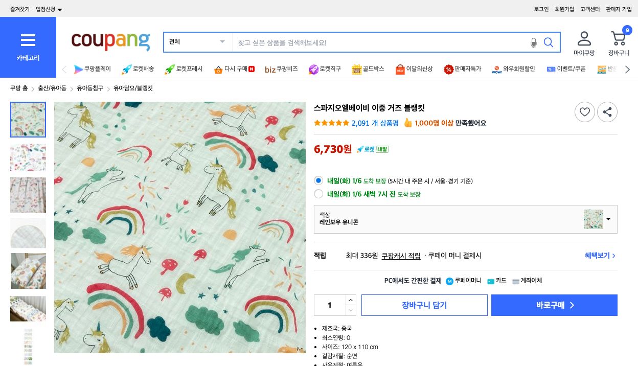 쿠팡 가격 캡쳐