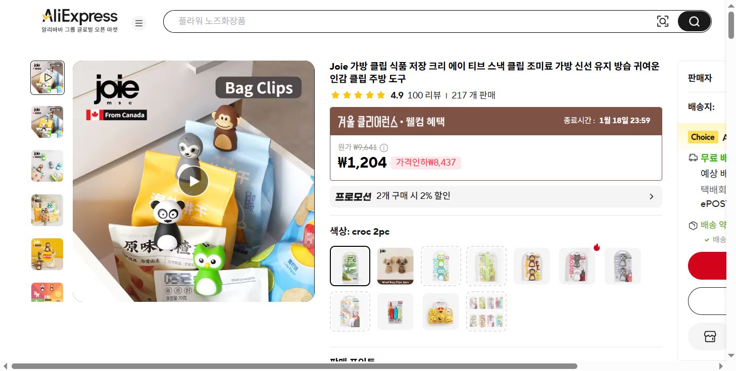 알리익스프레스 가격 캡쳐