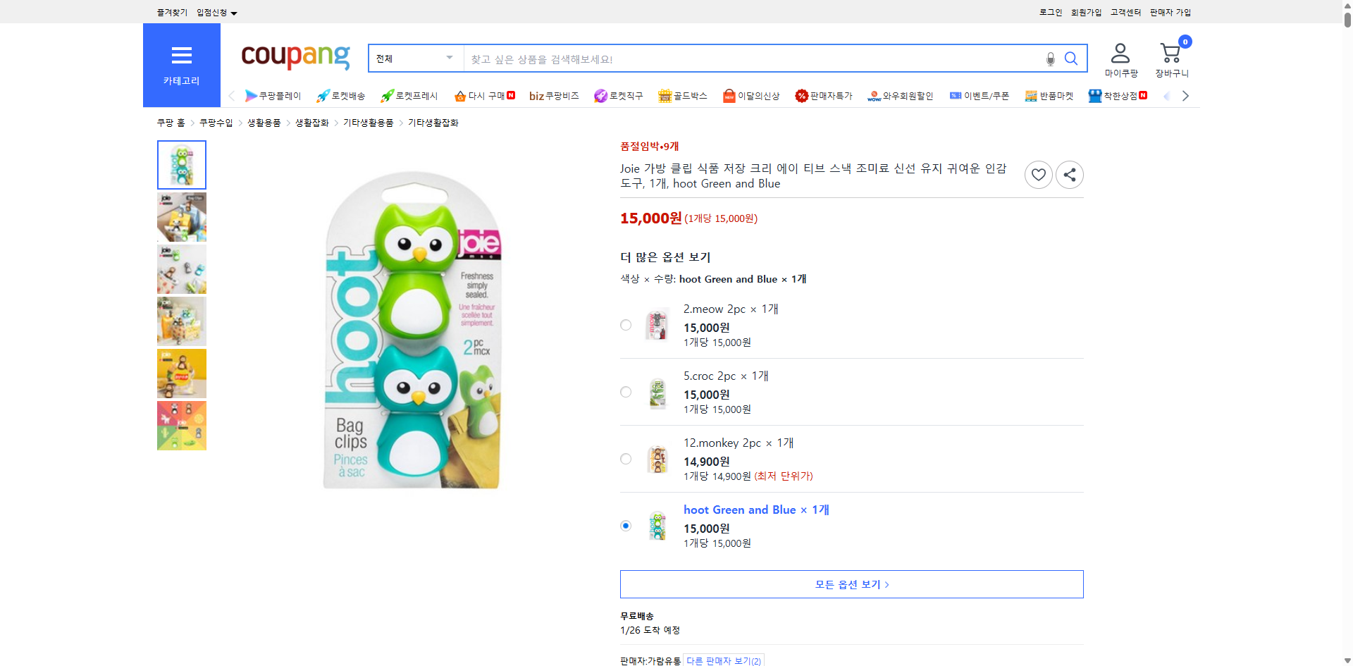 쿠팡 가격 캡쳐