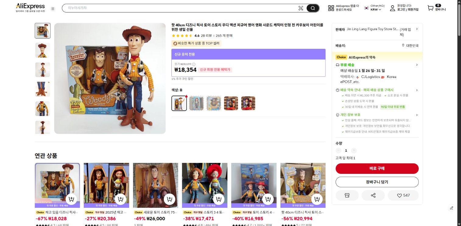 알리익스프레스 가격 캡쳐