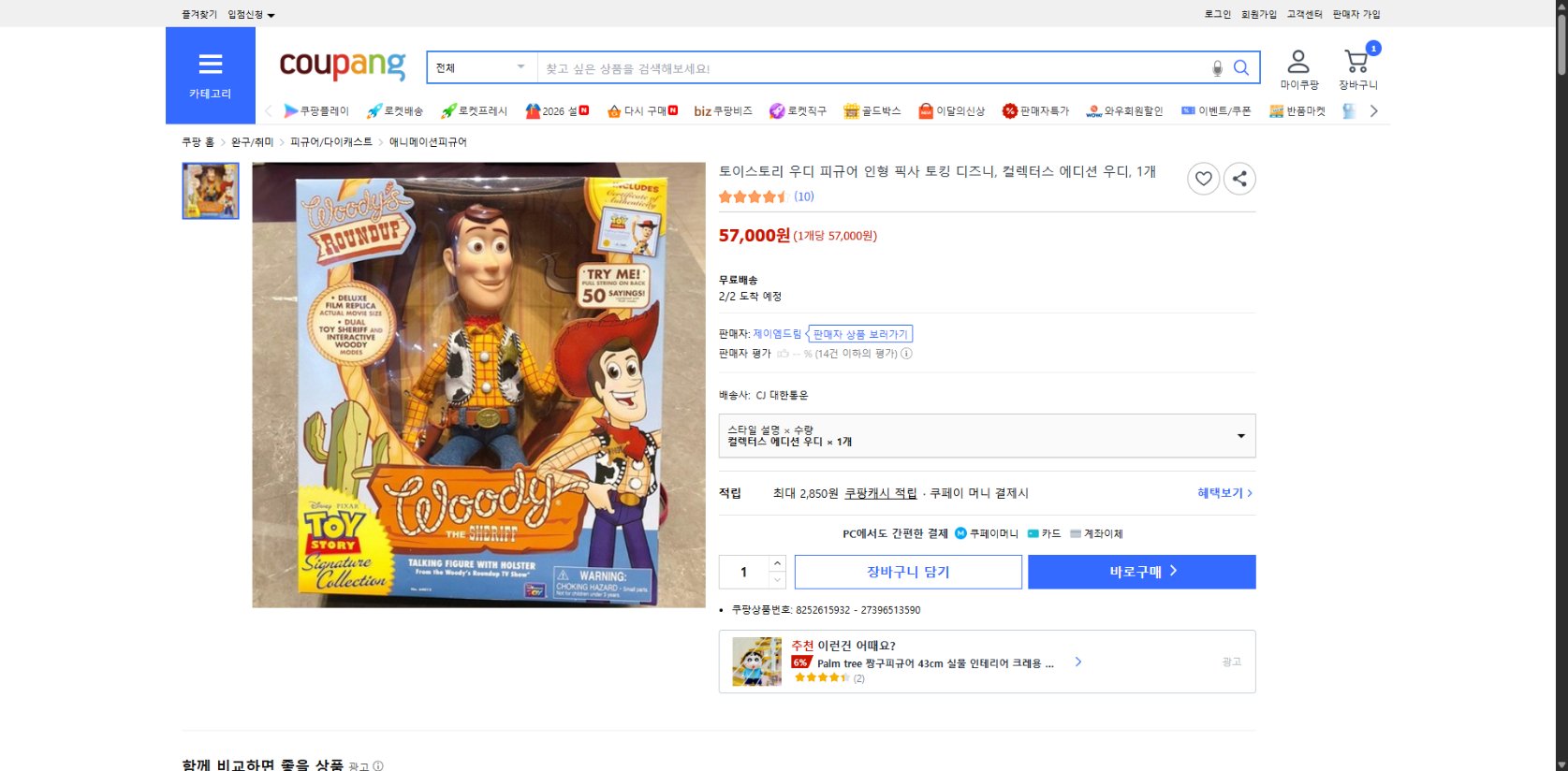 쿠팡 가격 캡쳐