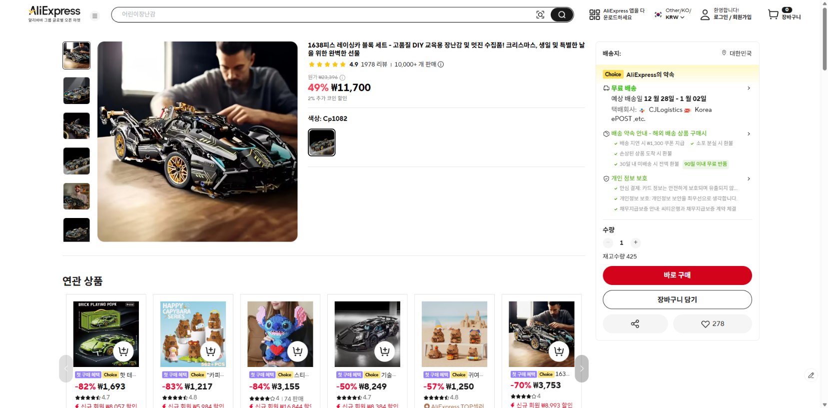 알리익스프레스 가격 캡쳐