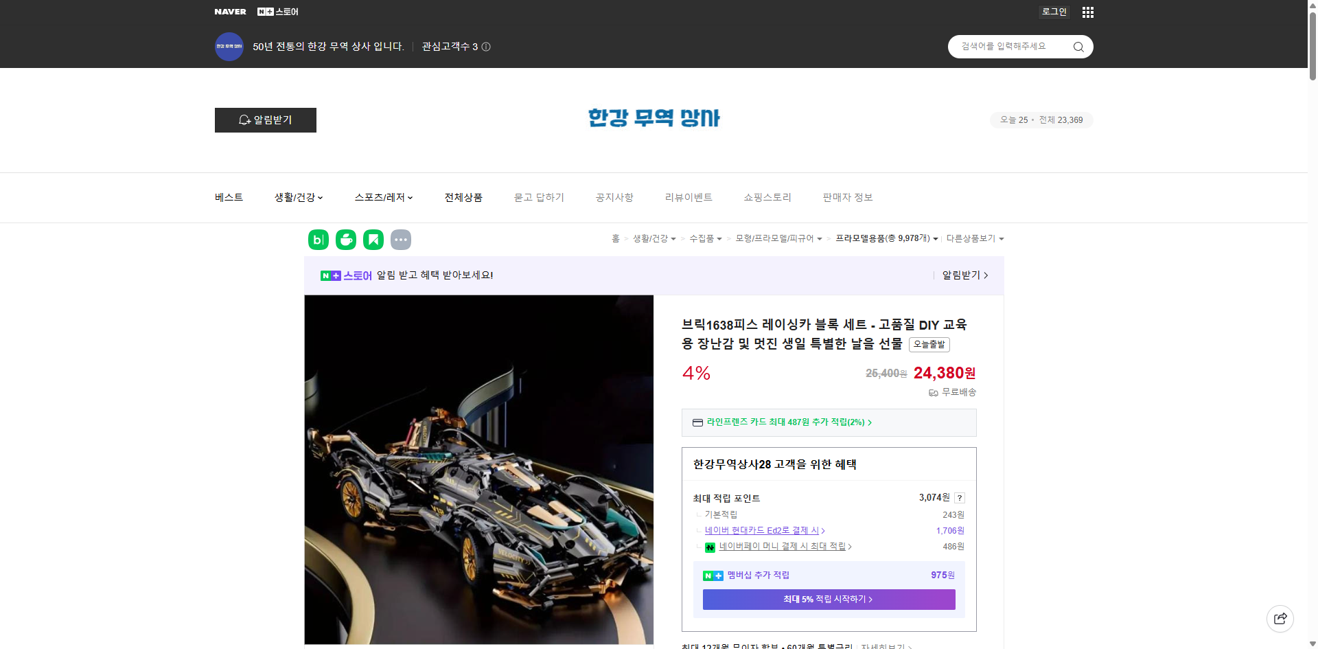 네이버쇼핑 가격 캡쳐