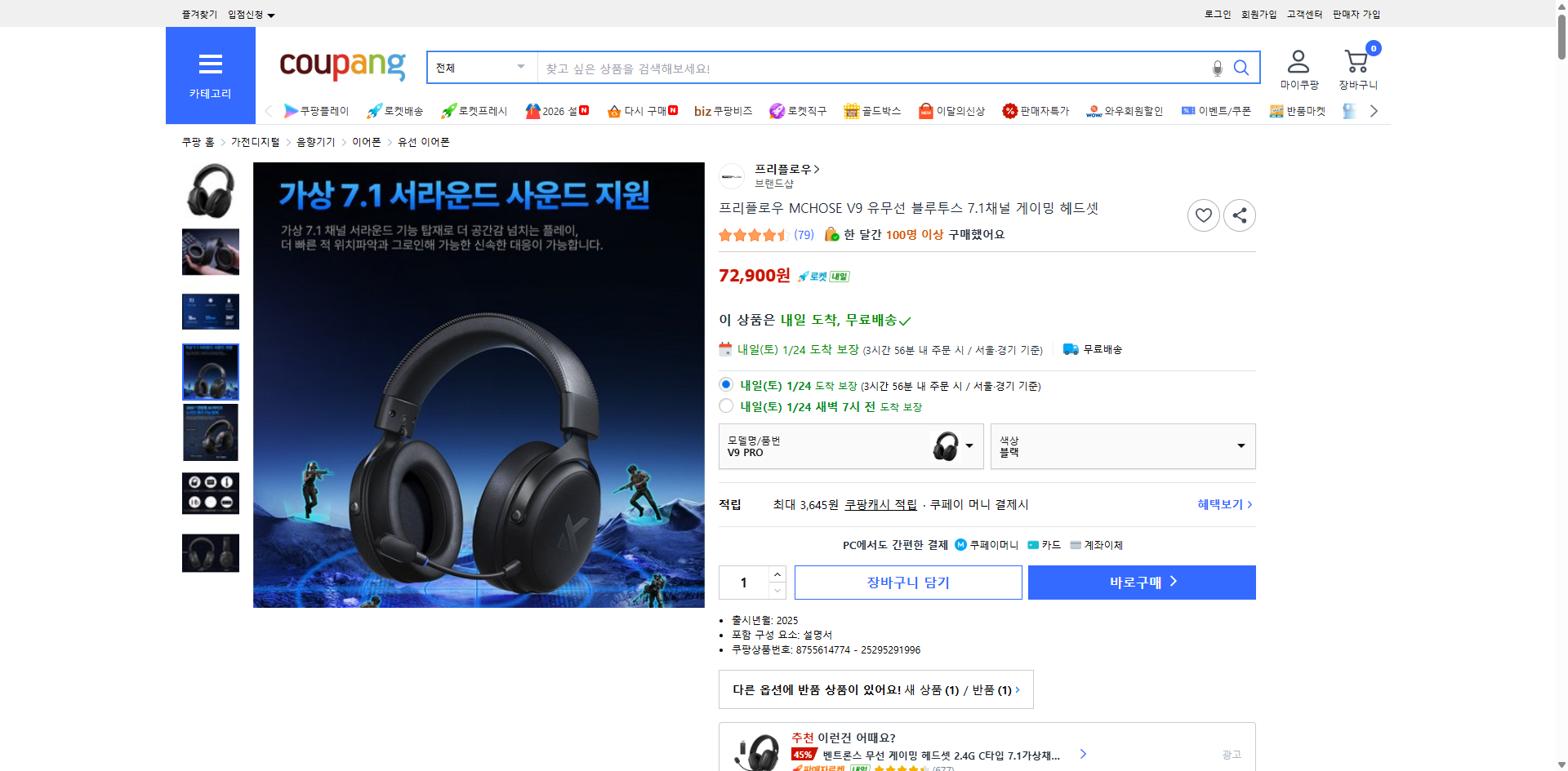 쿠팡 가격 캡쳐