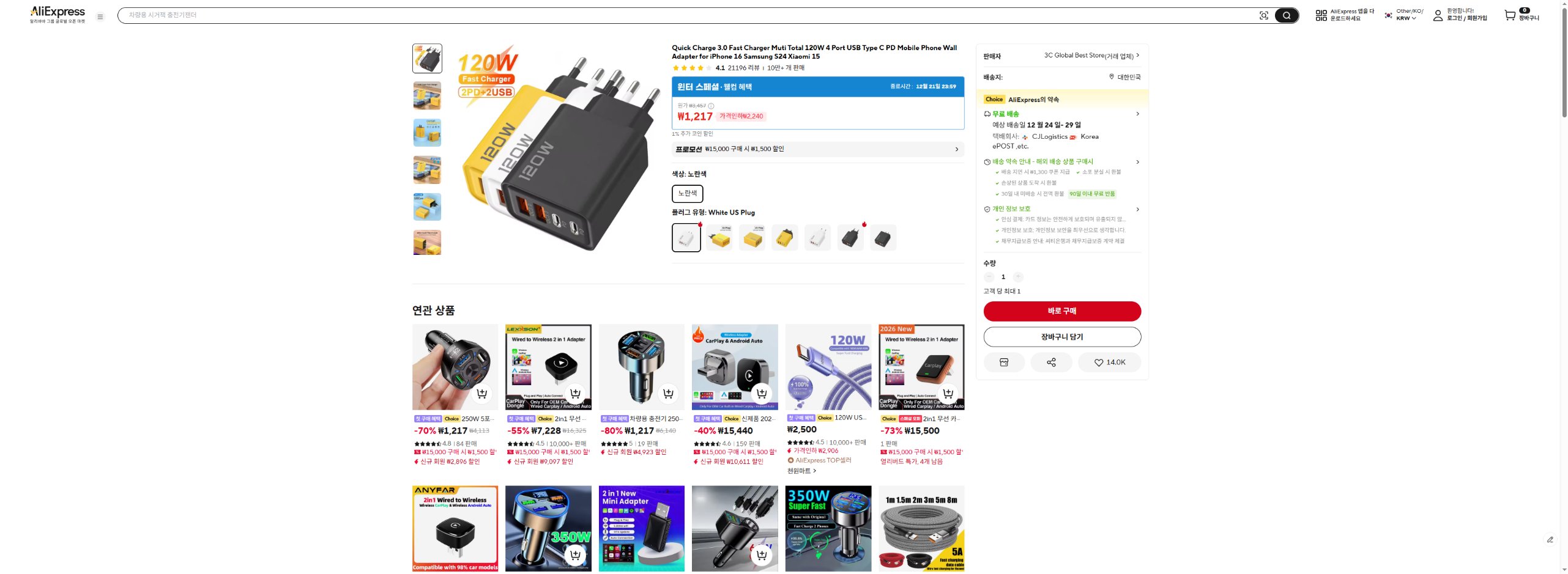 알리익스프레스 가격 캡쳐