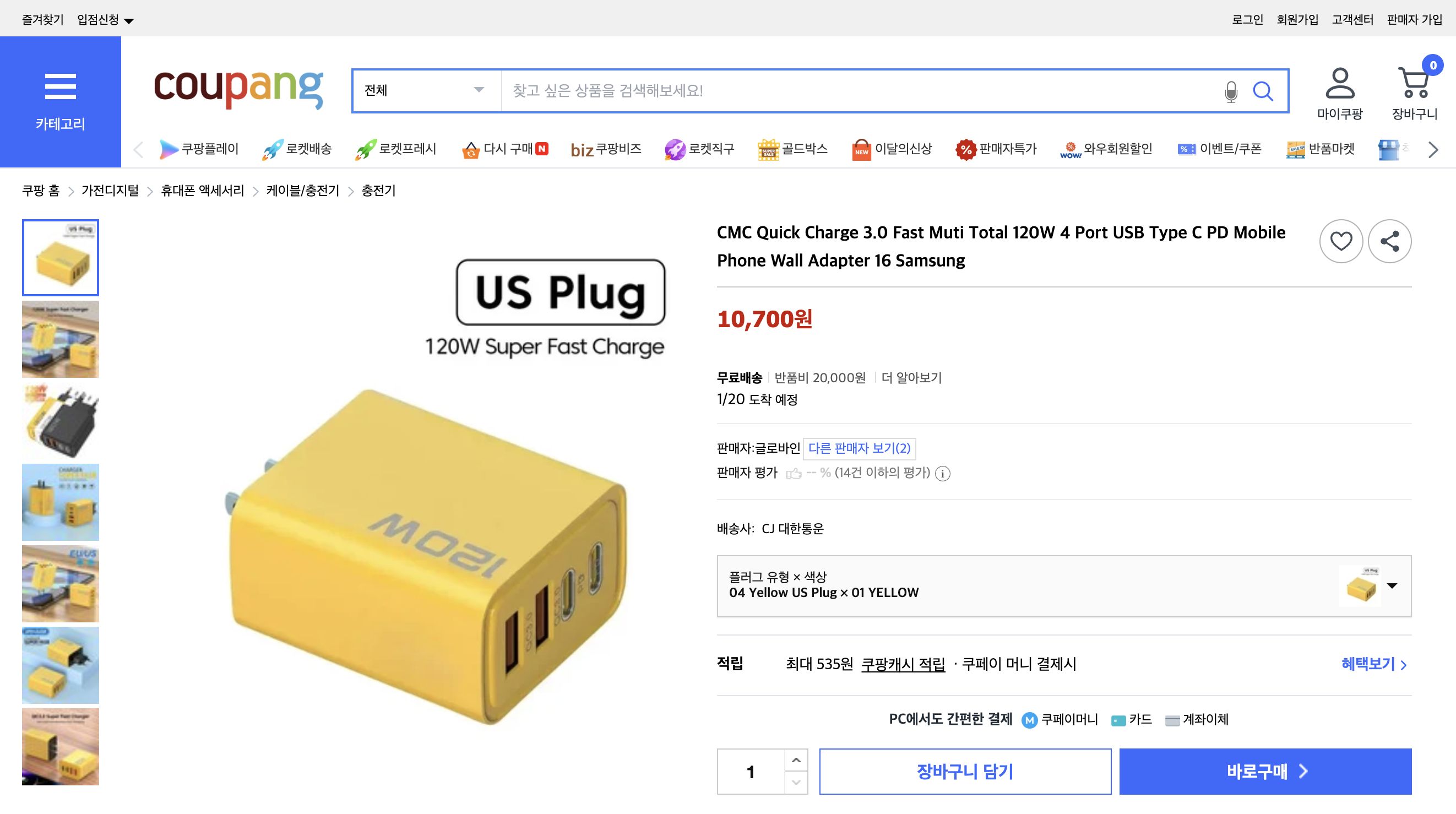 쿠팡 가격 캡쳐