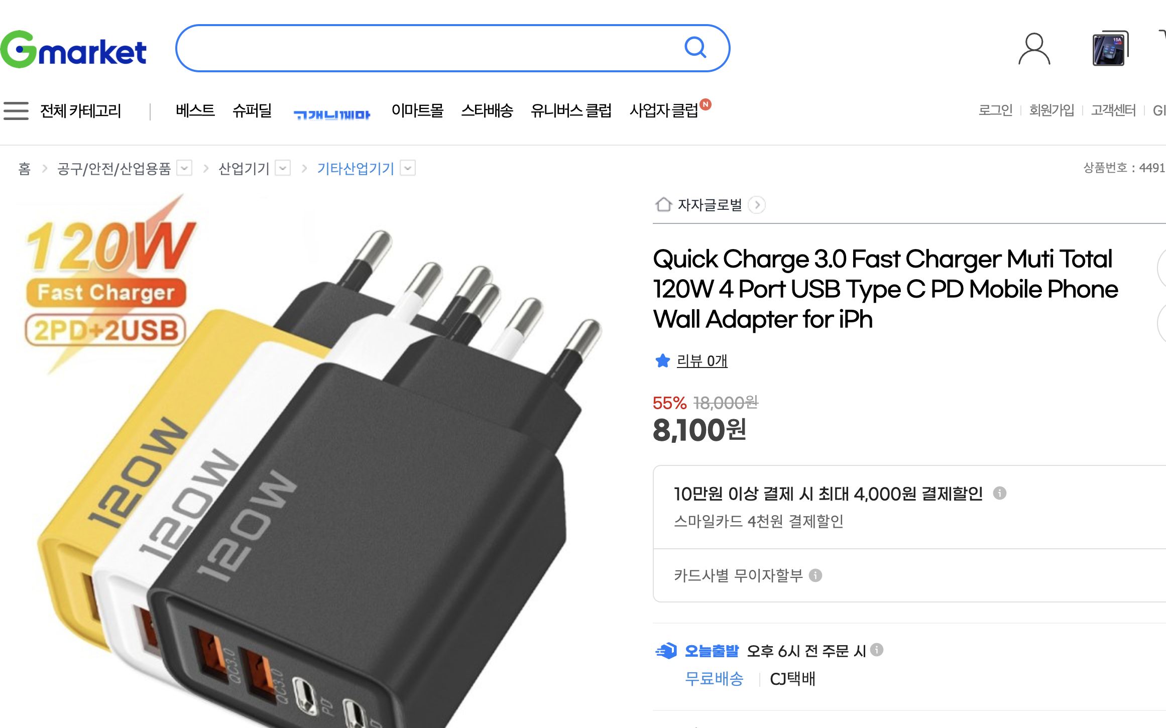 네이버쇼핑 가격 캡쳐