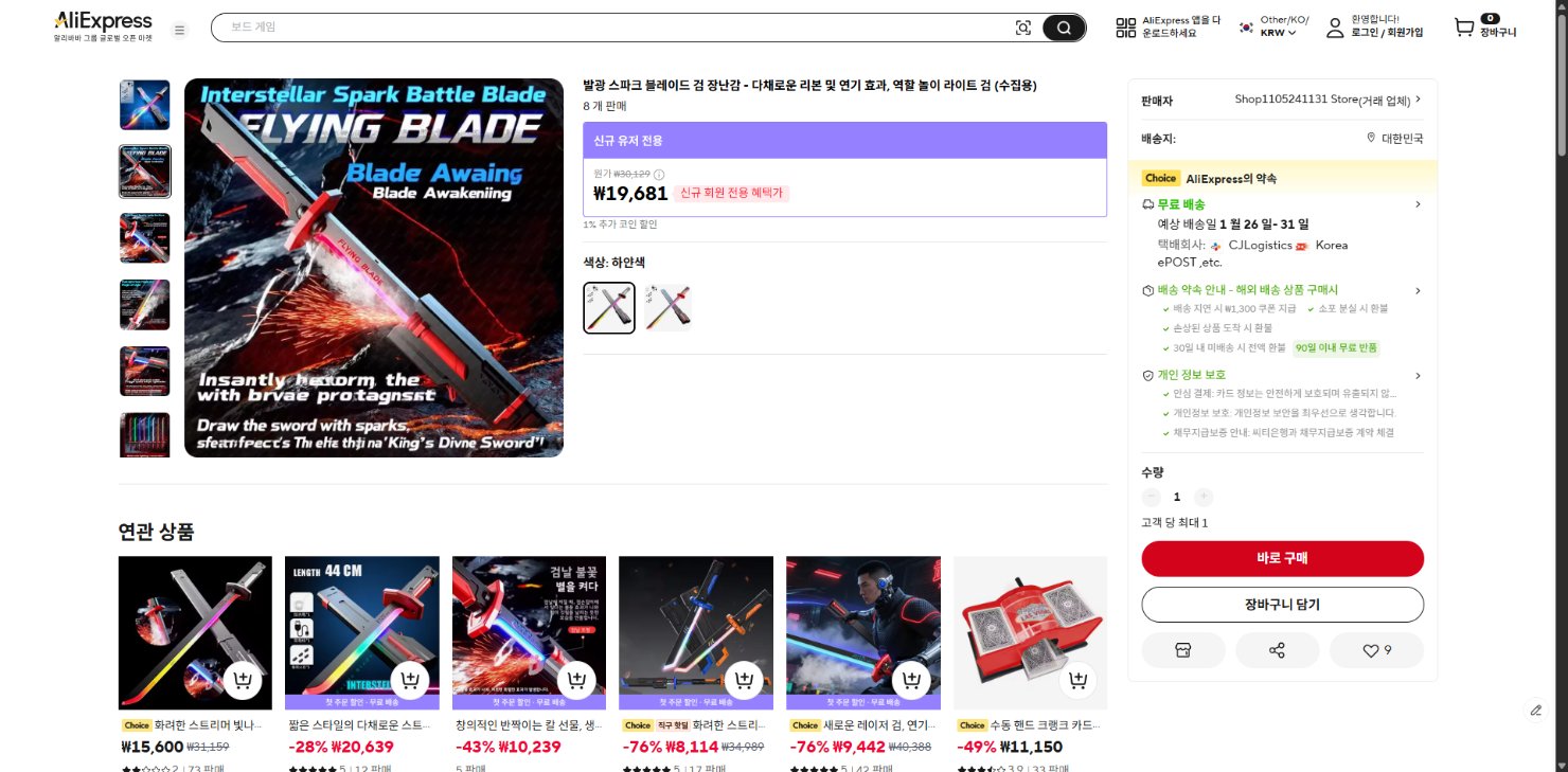 알리익스프레스 가격 캡쳐