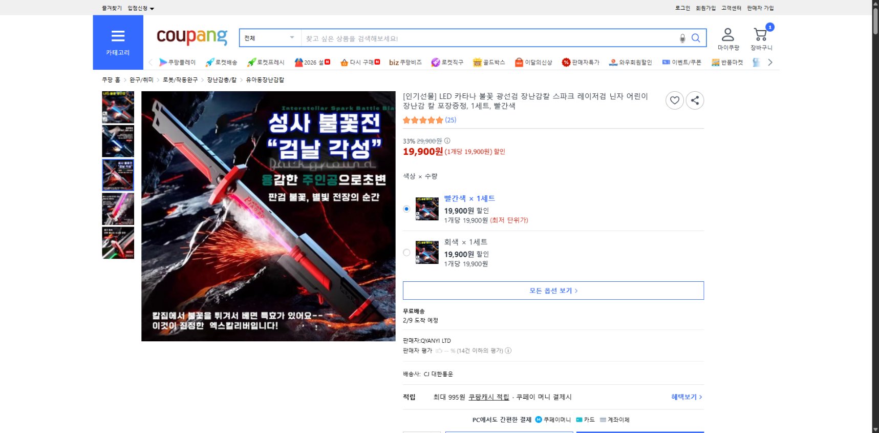 쿠팡 가격 캡쳐