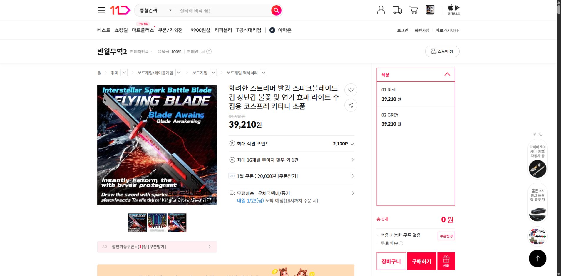 네이버쇼핑 가격 캡쳐