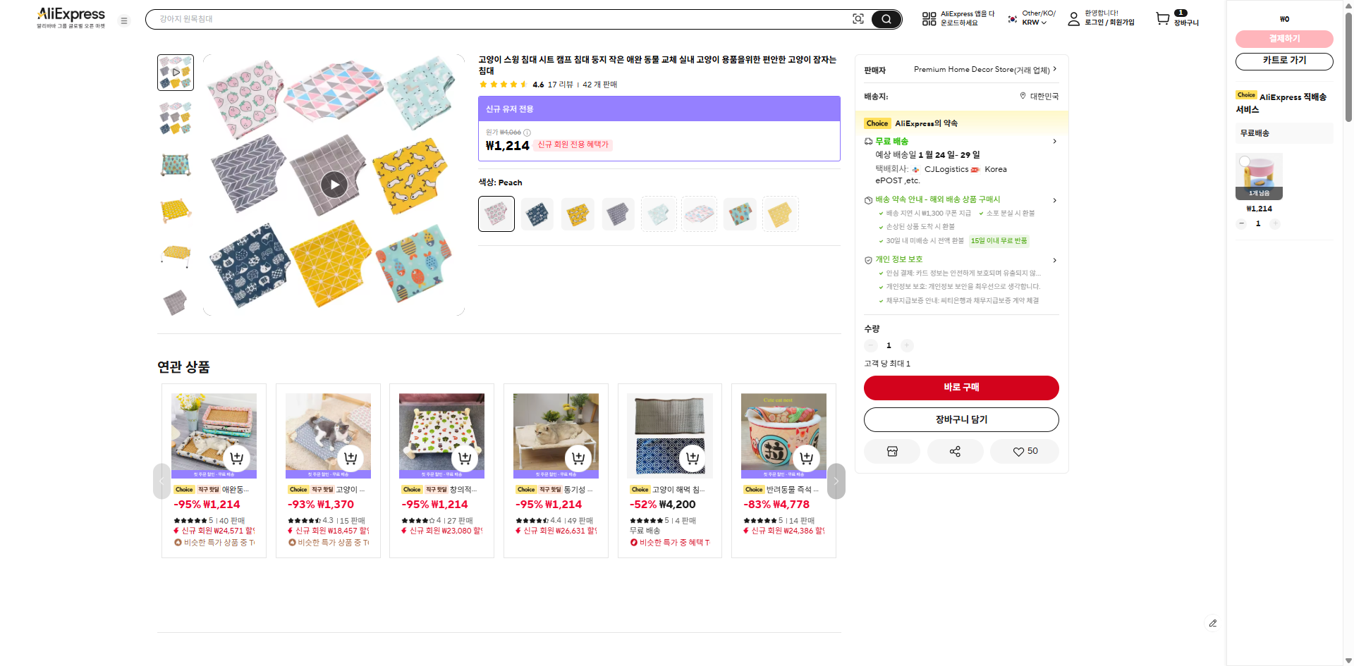 알리익스프레스 가격 캡쳐