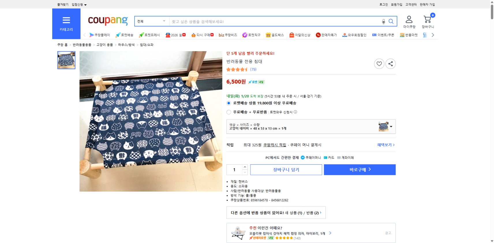 쿠팡 가격 캡쳐