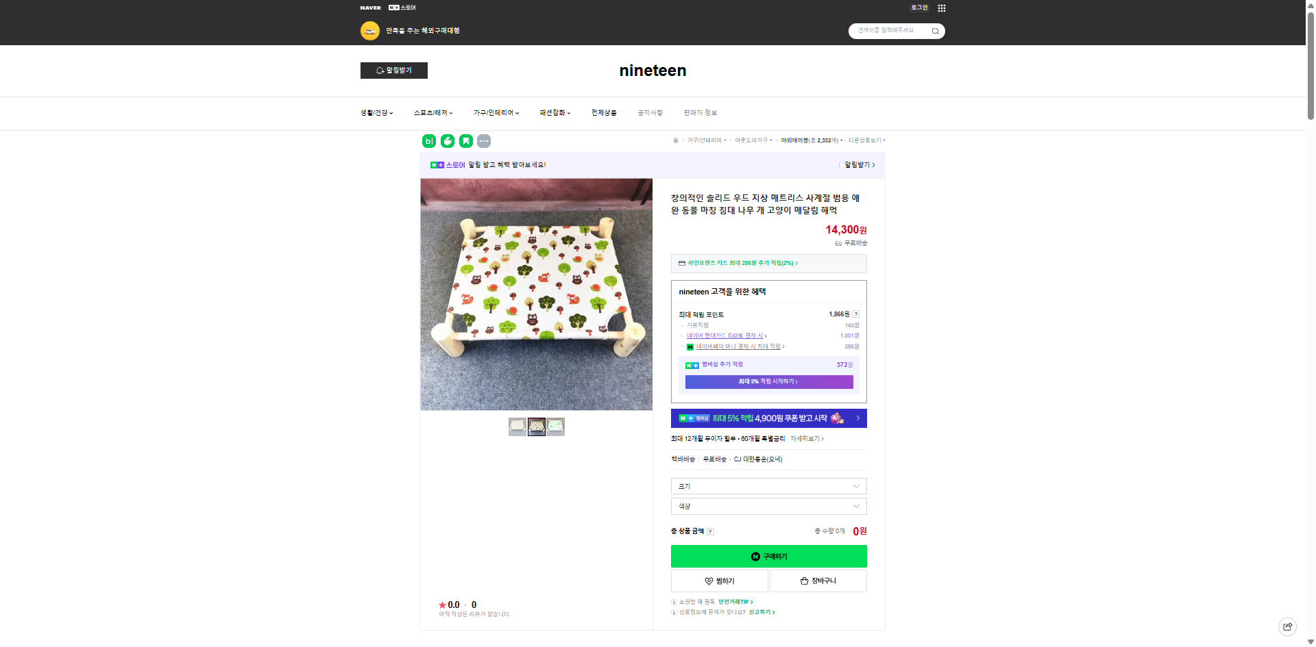 네이버쇼핑 가격 캡쳐