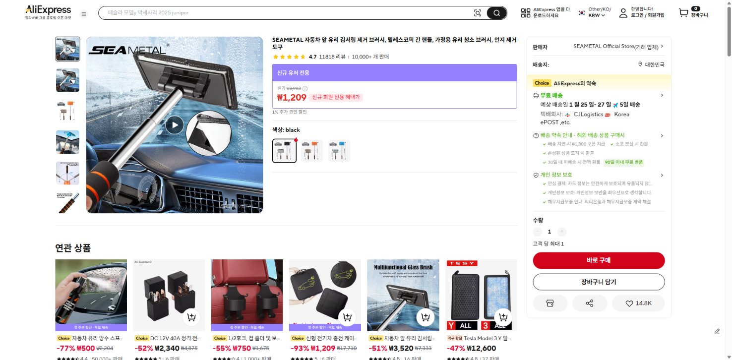 알리익스프레스 가격 캡쳐