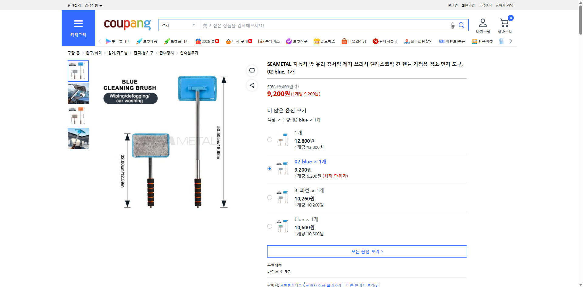 쿠팡 가격 캡쳐